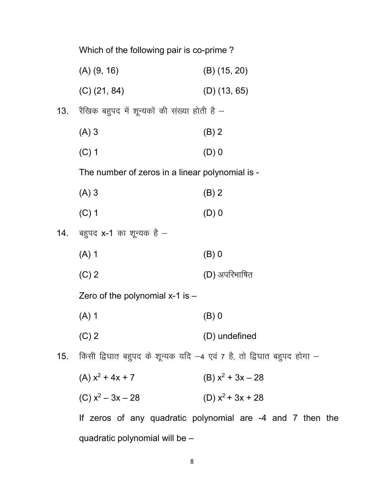 Bihar Board 10th Model Paper 2022 -Mathematics - Page 8
