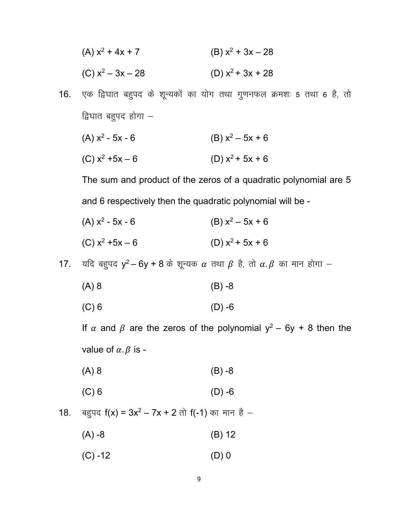 Bihar Board 10th Model Paper 2022 -Mathematics - Page 9
