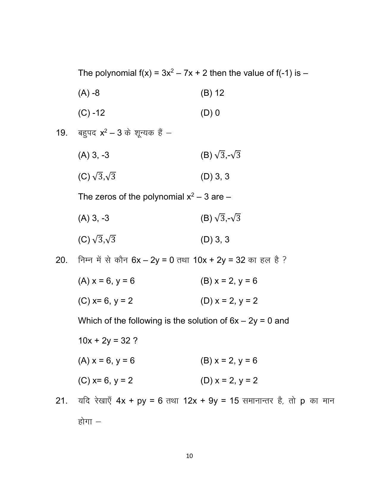 Bihar Board 10th Model Paper 2022 -Mathematics - Page 10