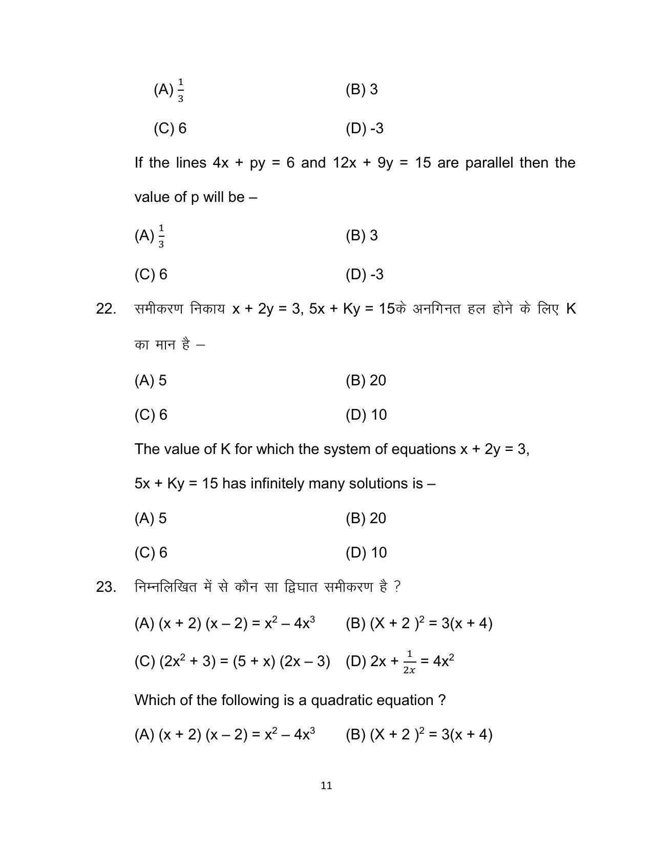 Bihar Board 10th Model Paper 2022 -Mathematics - Page 11