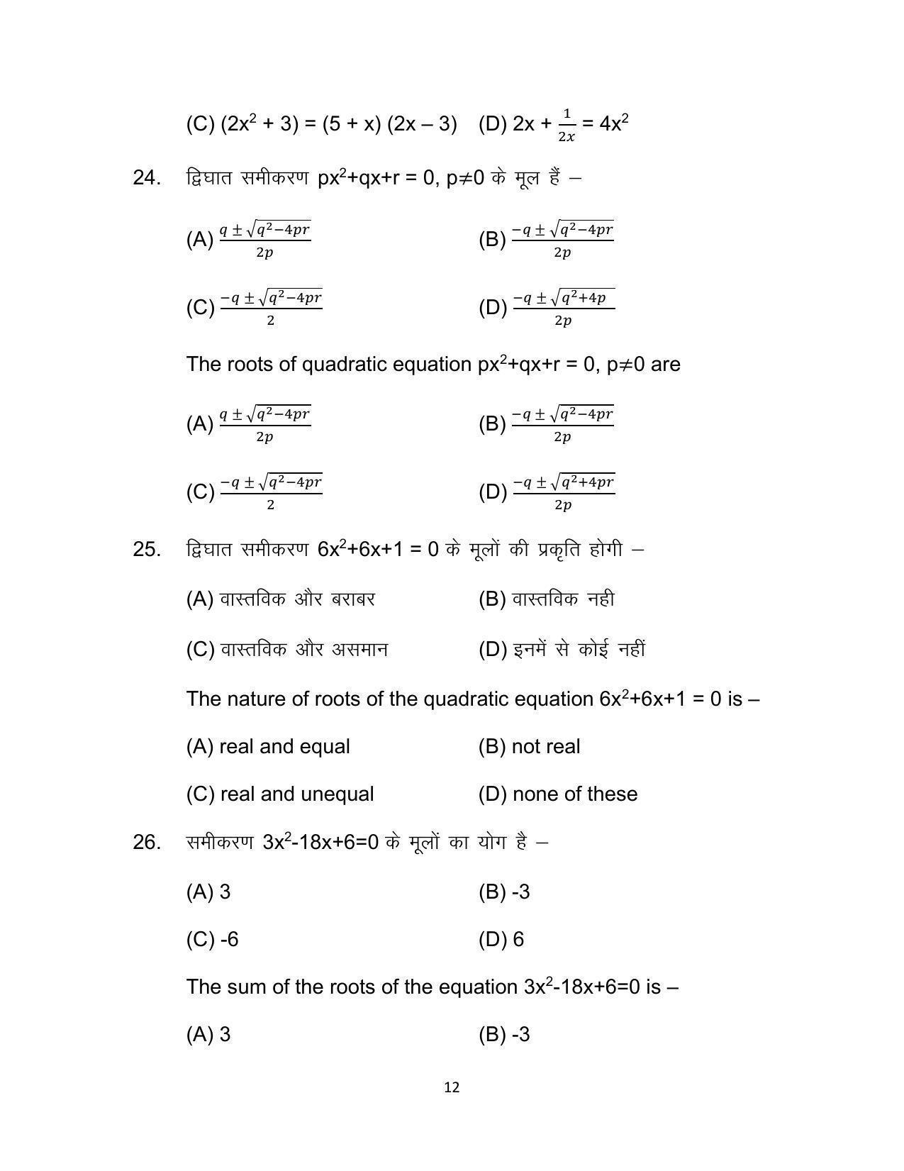 Bihar Board 10th Model Paper 2022 -Mathematics - Page 12