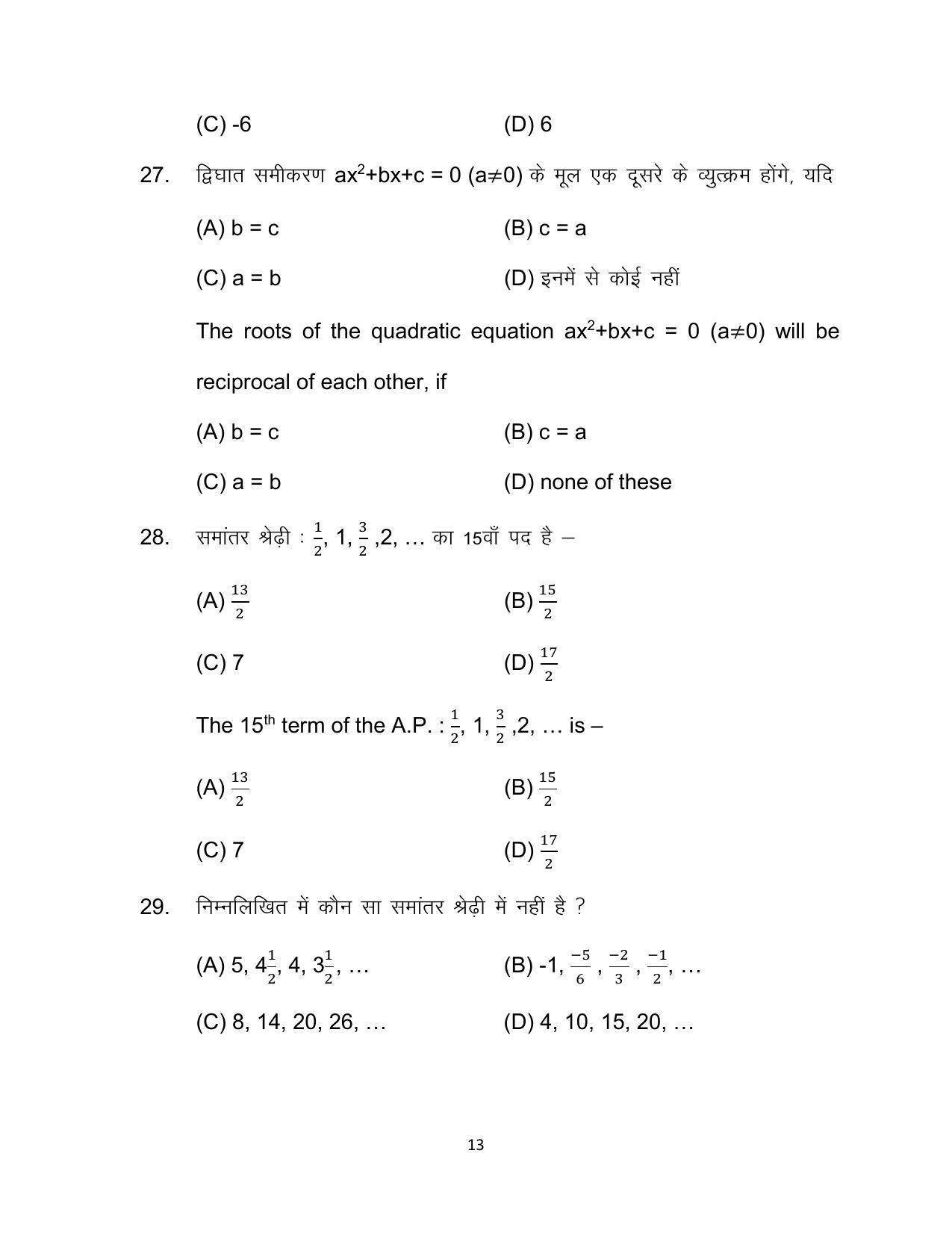 Bihar Board 10th Model Paper 2022 -Mathematics - Page 13