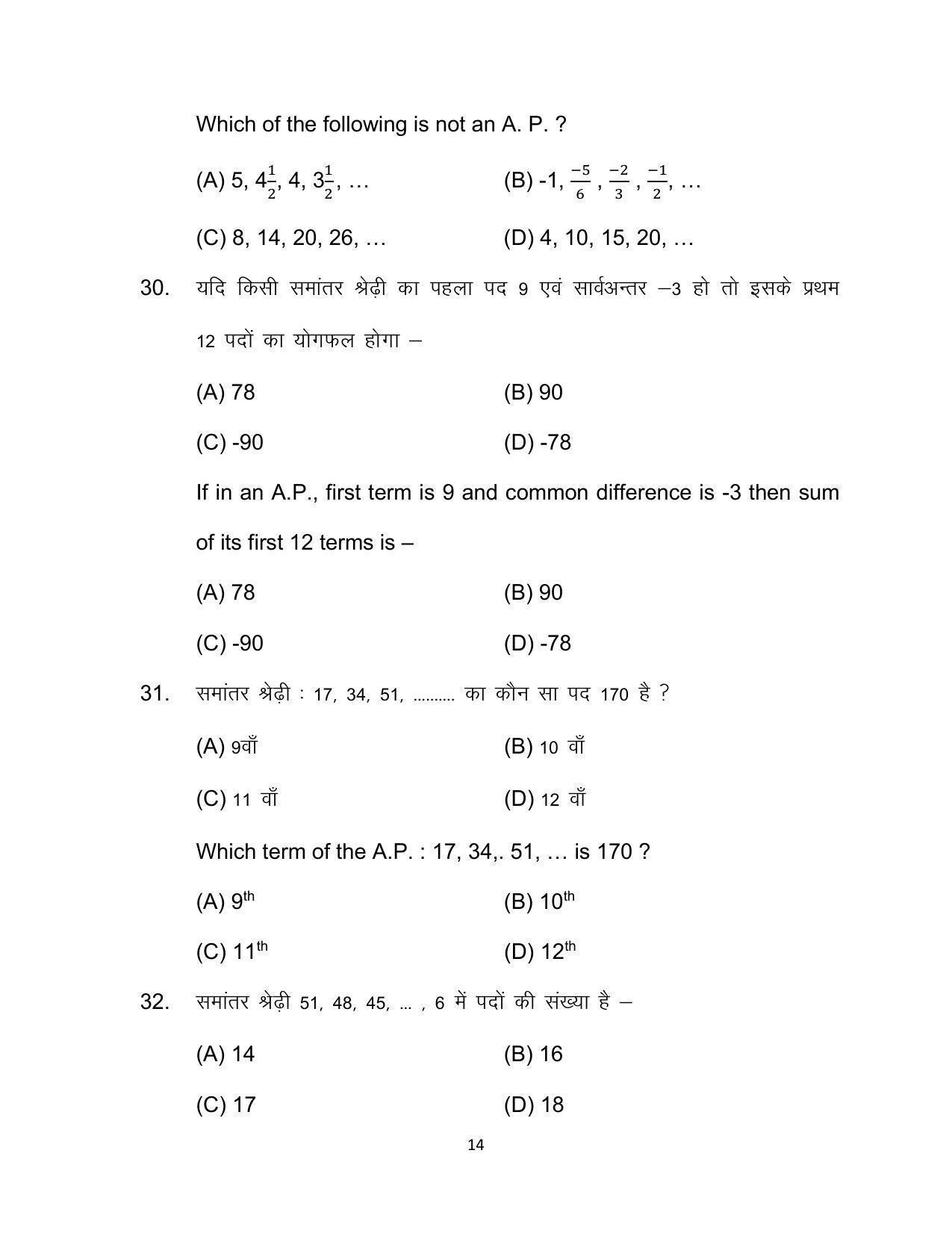 Bihar Board 10th Model Paper 2022 -Mathematics - Page 14
