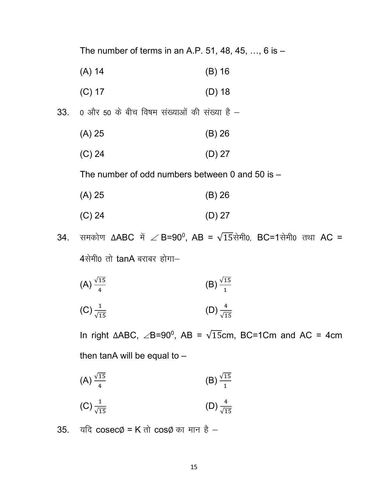 Bihar Board 10th Model Paper 2022 -Mathematics - Page 15