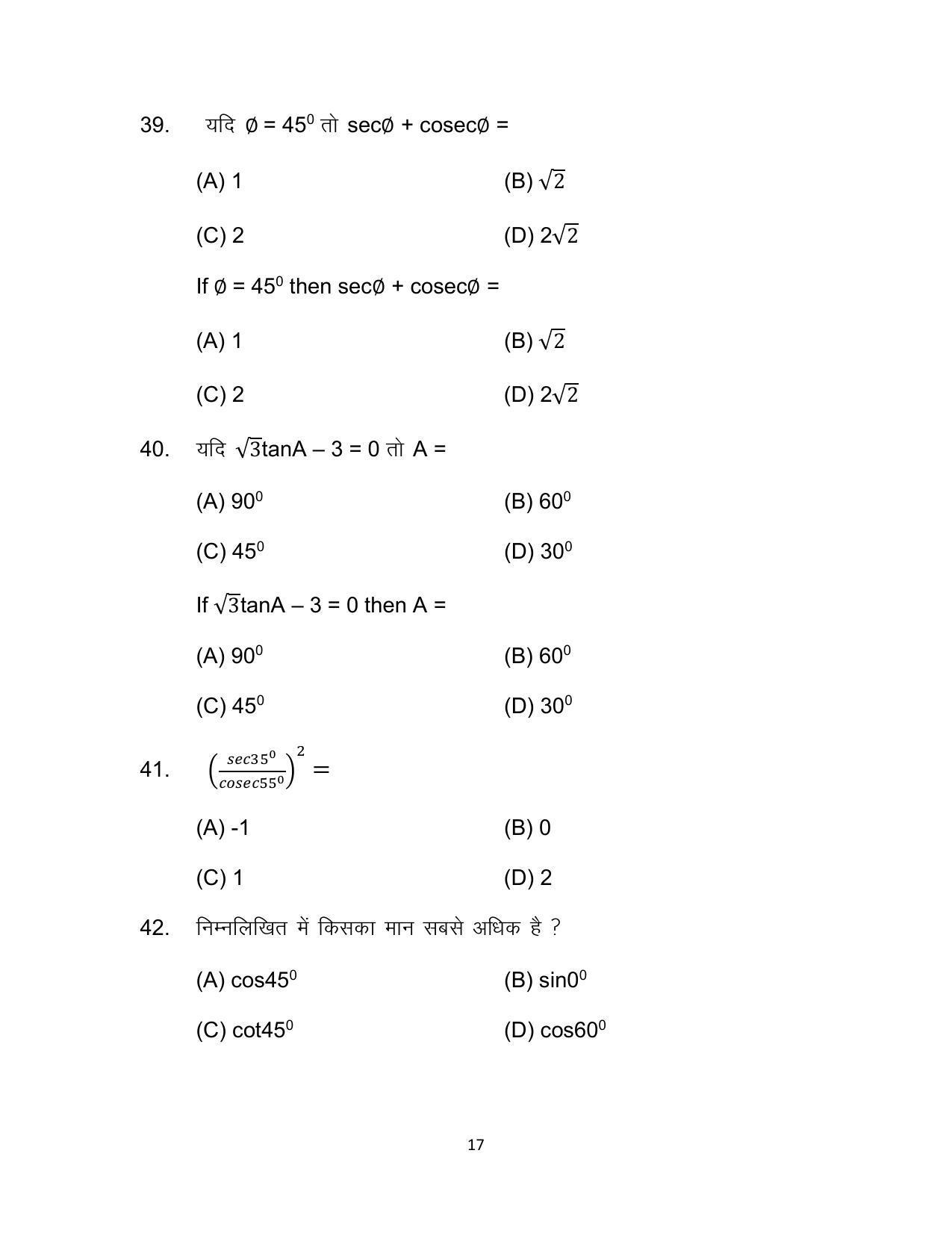 Bihar Board 10th Model Paper 2022 -Mathematics - Page 17
