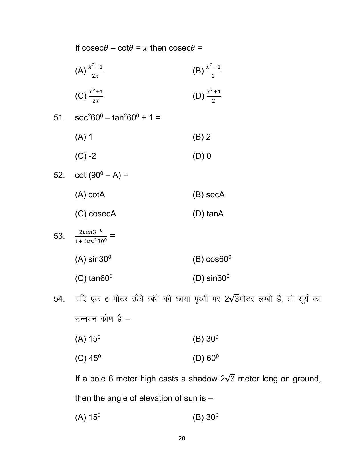 Bihar Board 10th Model Paper 2022 -Mathematics - Page 20