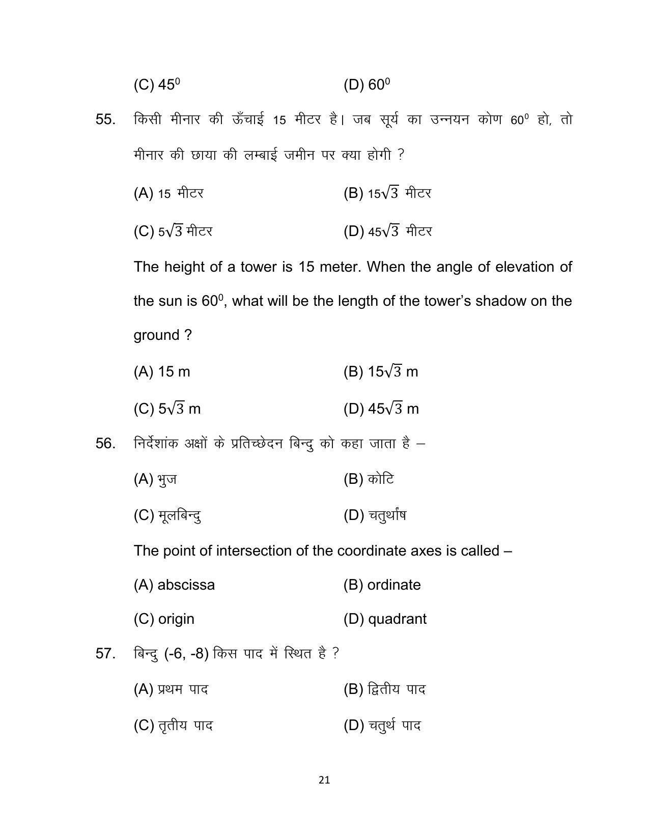 Bihar Board 10th Model Paper 2022 -Mathematics - Page 21