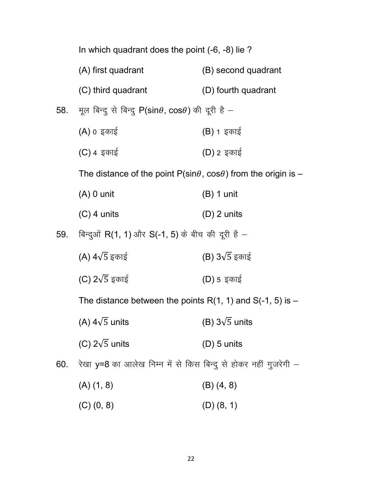 Bihar Board 10th Model Paper 2022 -Mathematics - Page 22