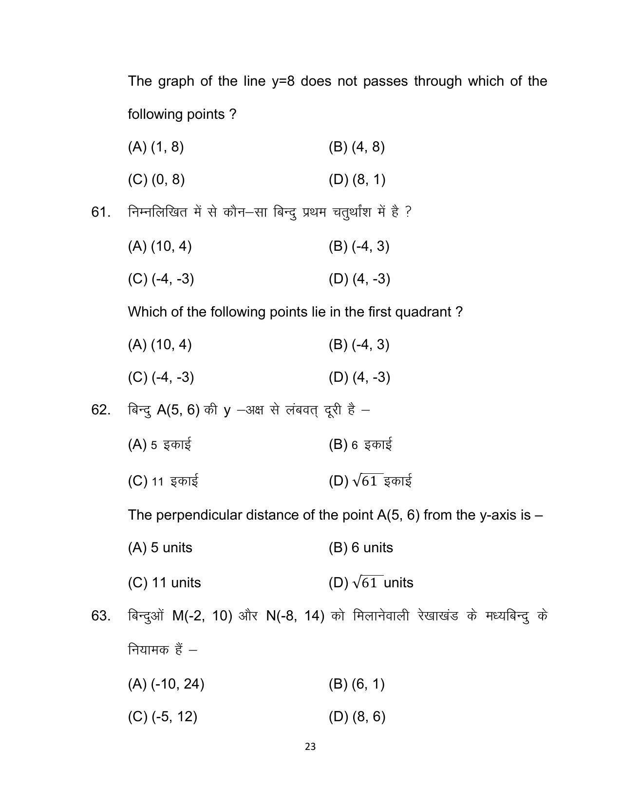 Bihar Board 10th Model Paper 2022 -Mathematics - Page 23