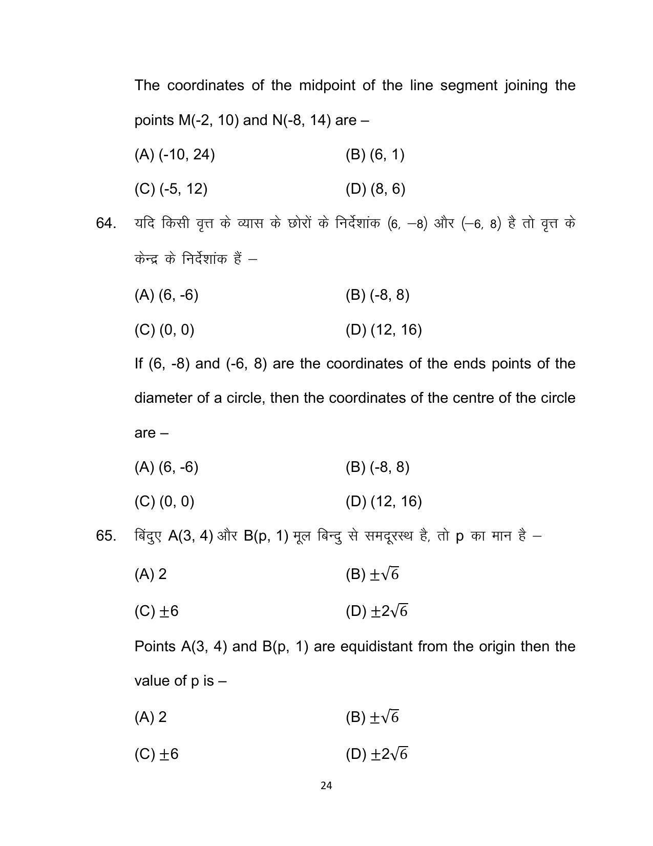Bihar Board 10th Model Paper 2022 -Mathematics - Page 24