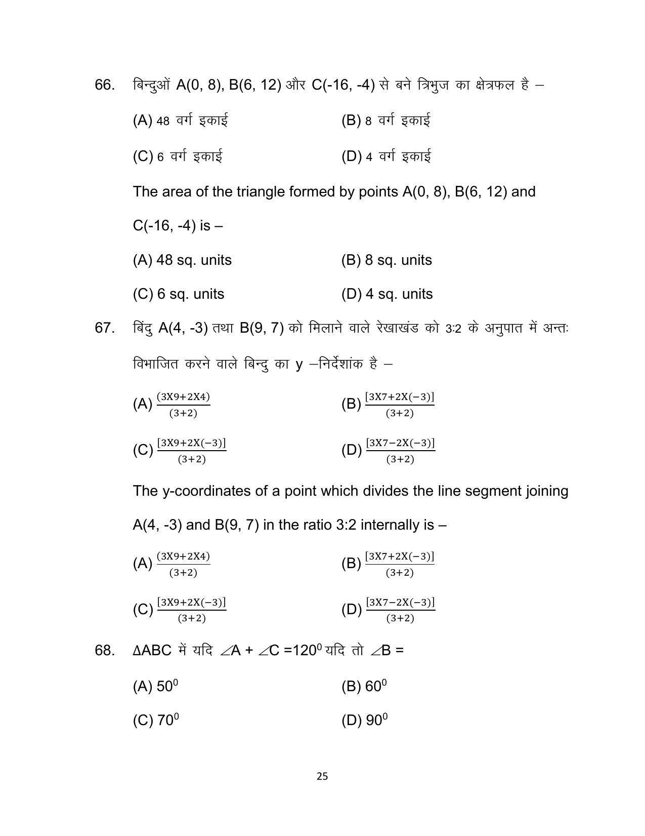 Bihar Board 10th Model Paper 2022 -Mathematics - Page 25