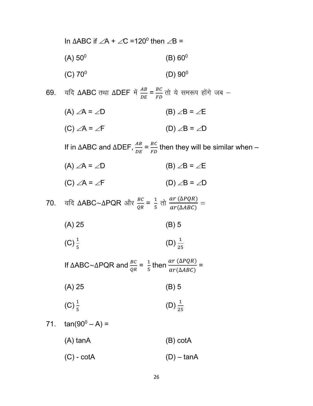 Bihar Board 10th Model Paper 2022 -Mathematics - Page 26