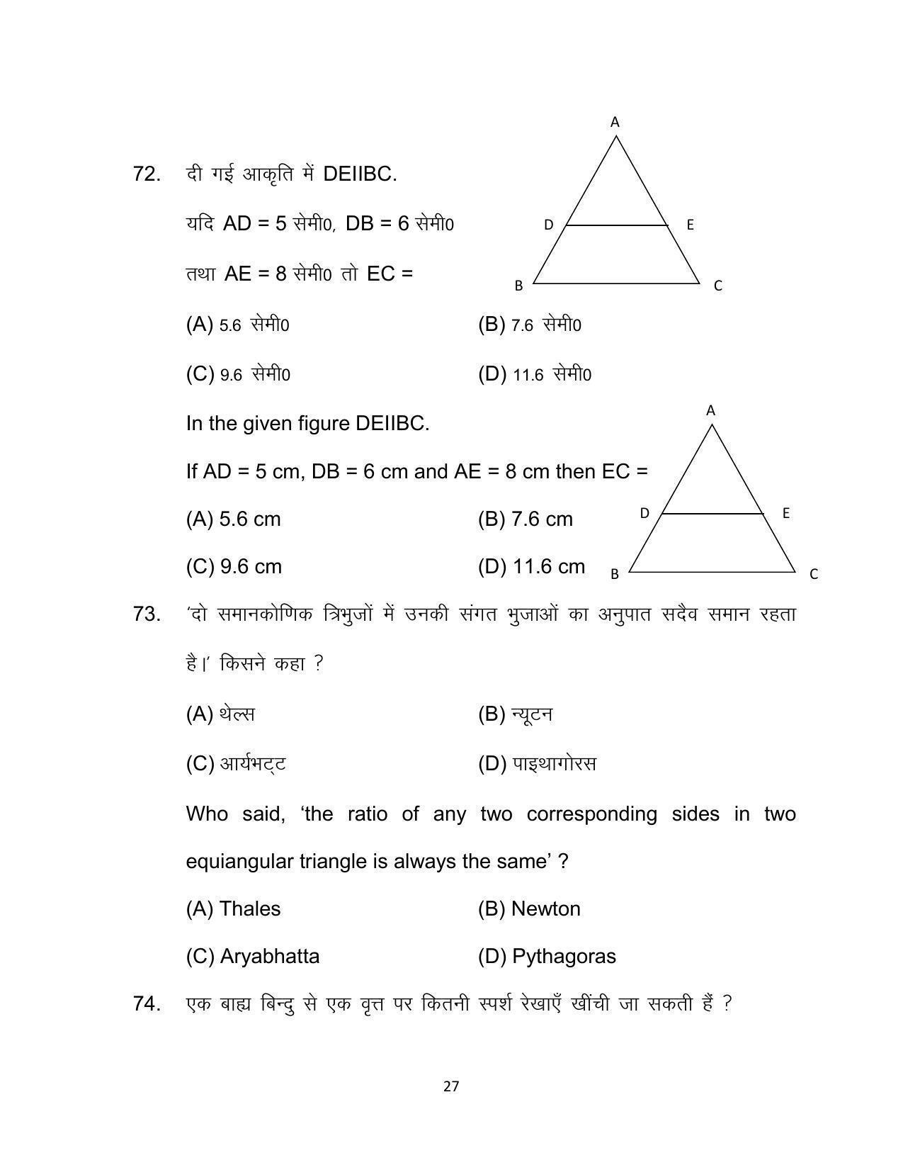 Bihar Board 10th Model Paper 2022 -Mathematics - Page 27