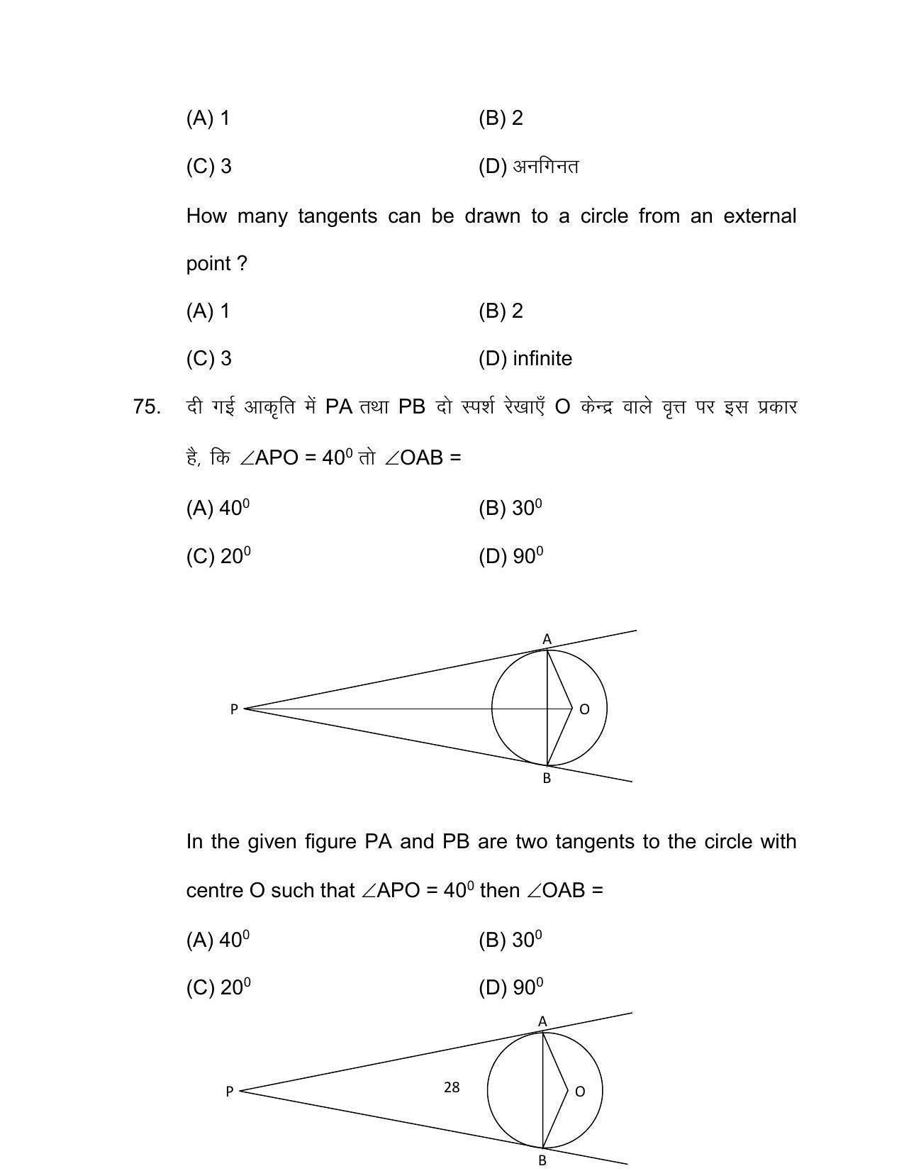 Bihar Board 10th Model Paper 2022 -Mathematics - Page 28