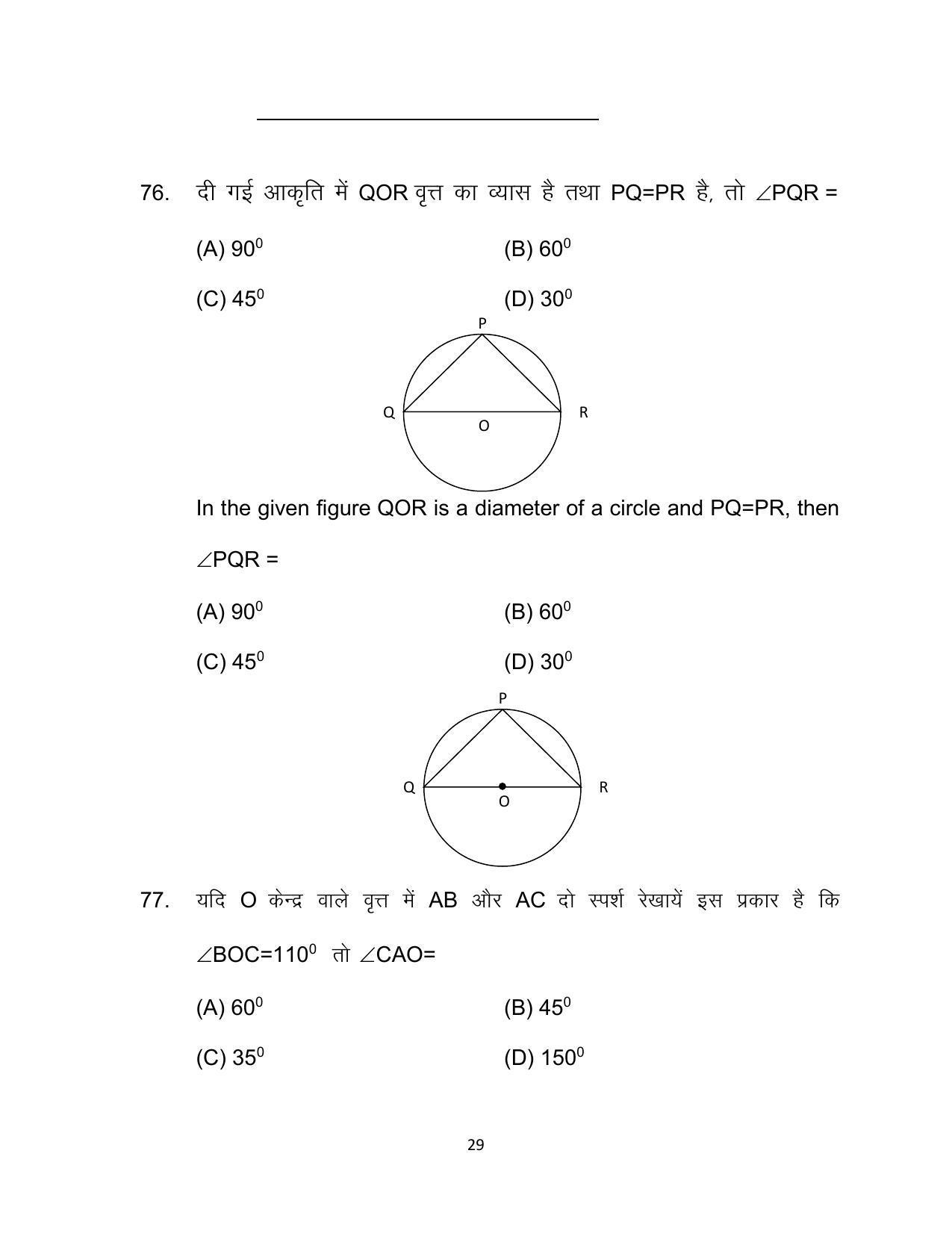 Bihar Board 10th Model Paper 2022 -Mathematics - Page 29