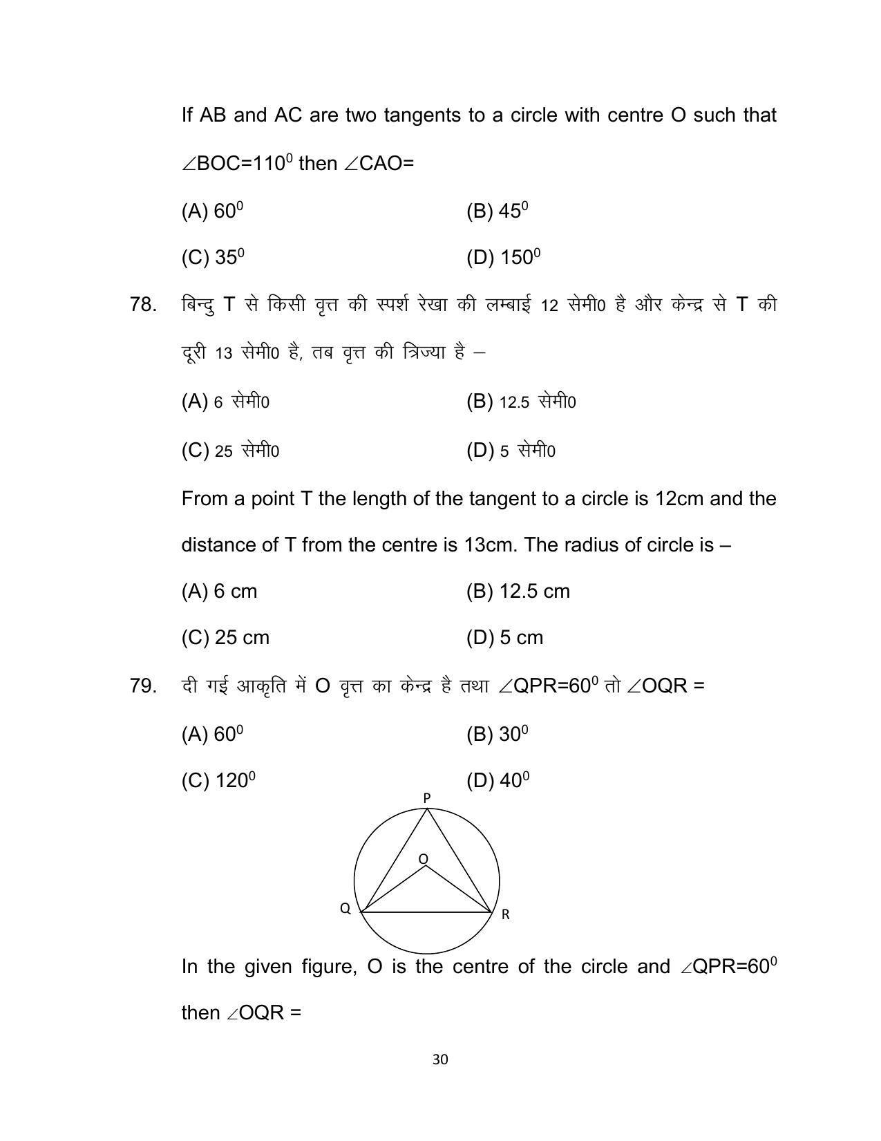 Bihar Board 10th Model Paper 2022 -Mathematics - Page 30