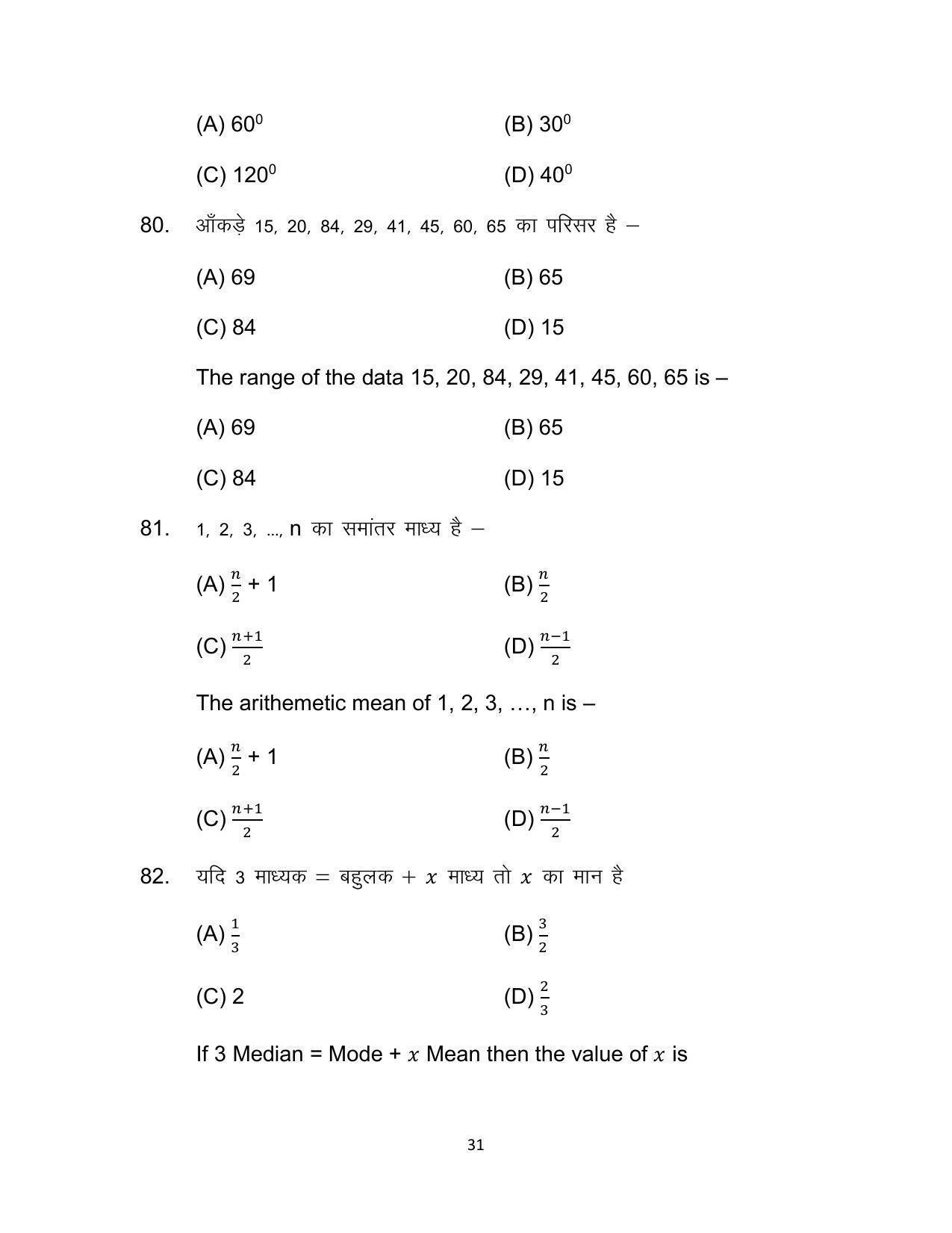 Bihar Board 10th Model Paper 2022 -Mathematics - Page 31