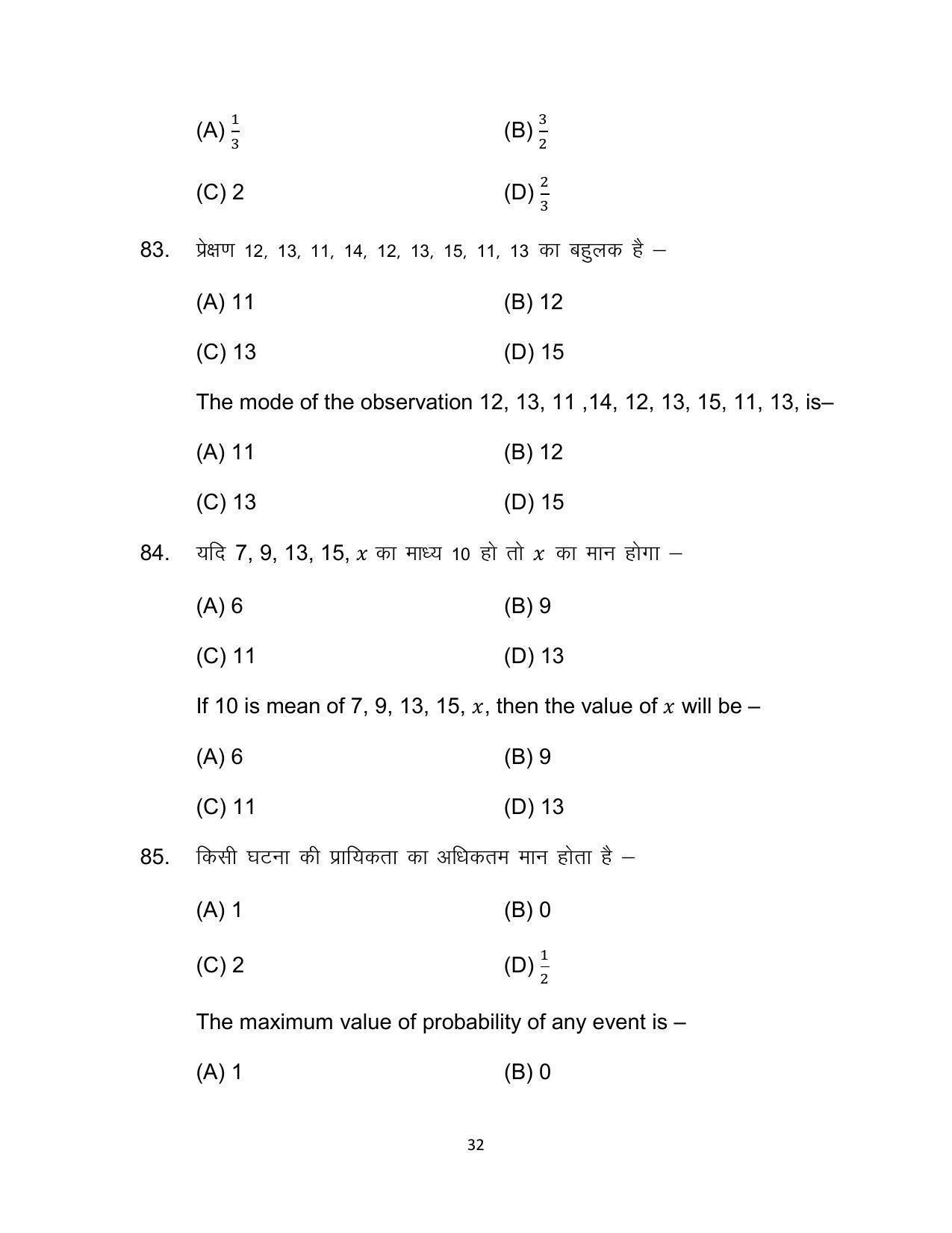 Bihar Board 10th Model Paper 2022 -Mathematics - Page 32