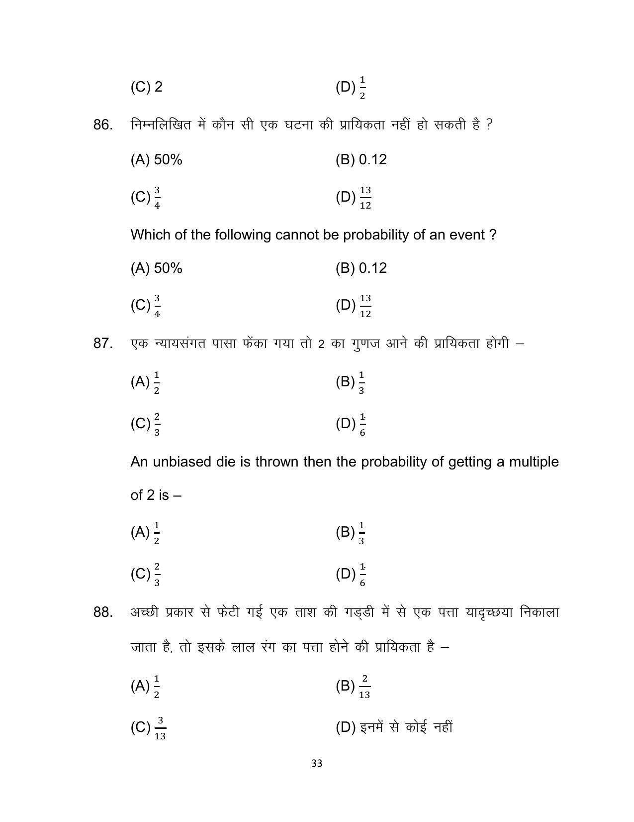 Bihar Board 10th Model Paper 2022 -Mathematics - Page 33