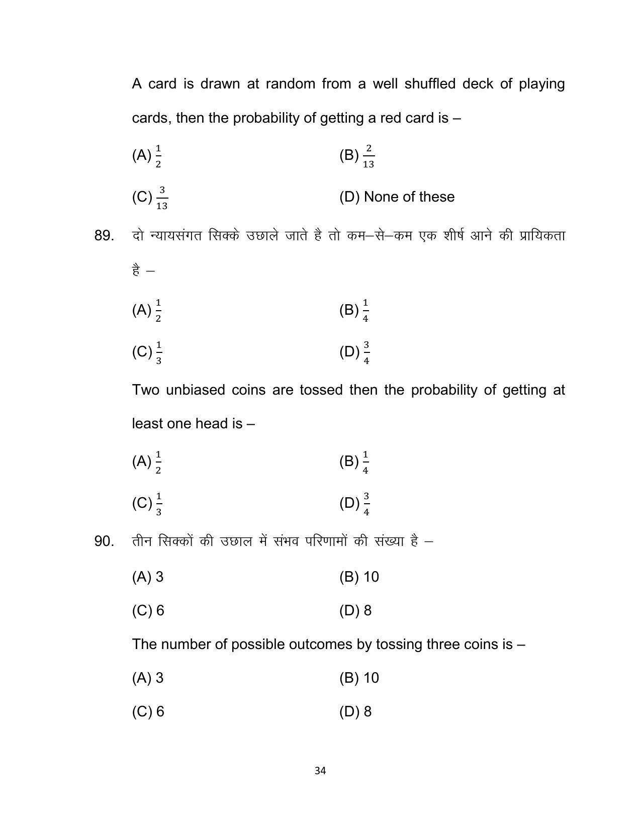Bihar Board 10th Model Paper 2022 -Mathematics - Page 34