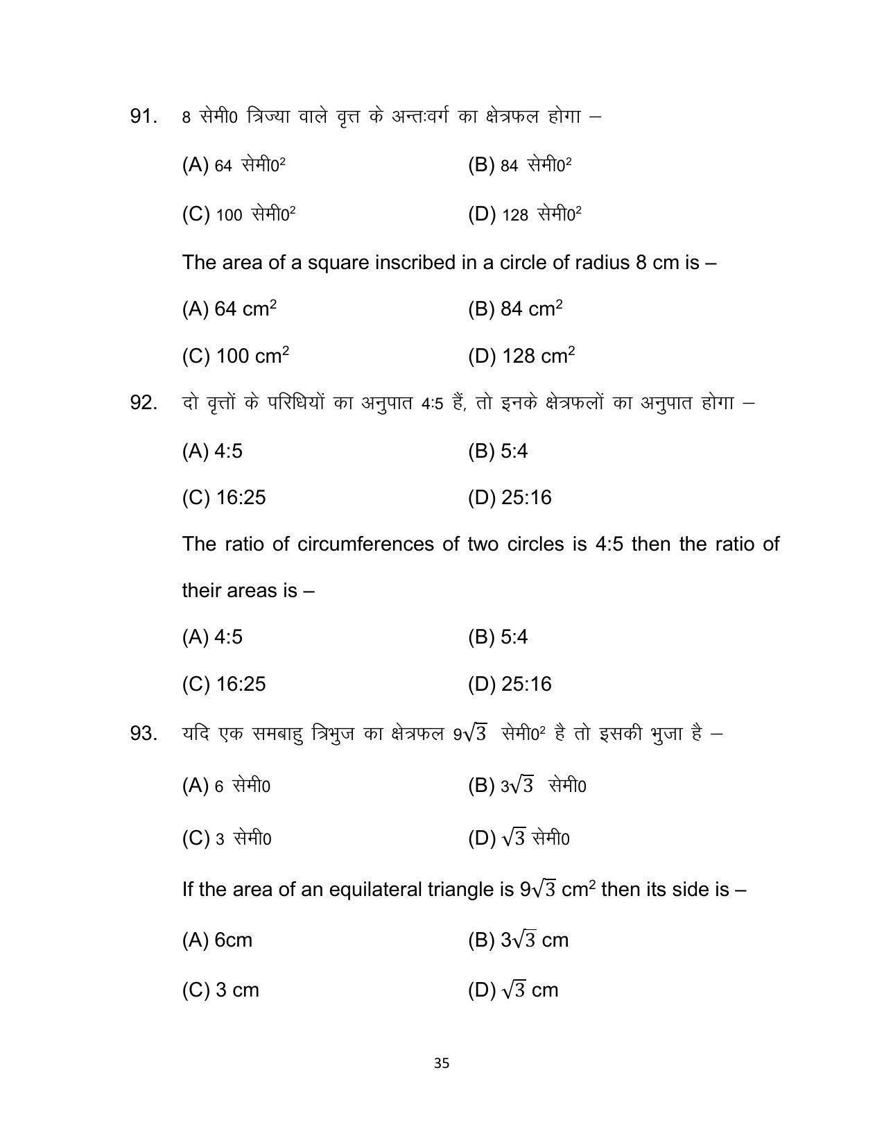 Bihar Board 10th Model Paper 2022 -Mathematics - Page 35