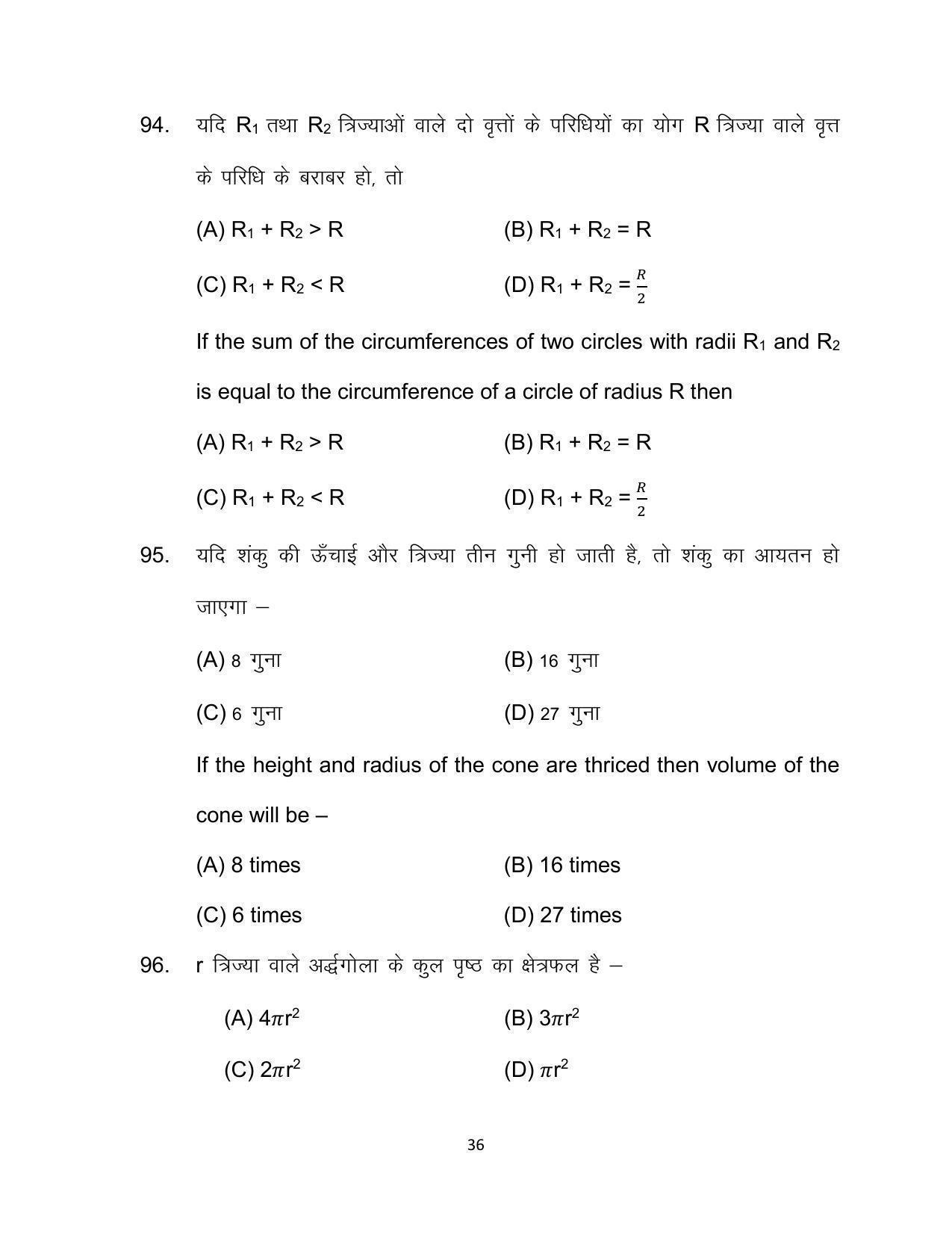 Bihar Board 10th Model Paper 2022 -Mathematics - Page 36