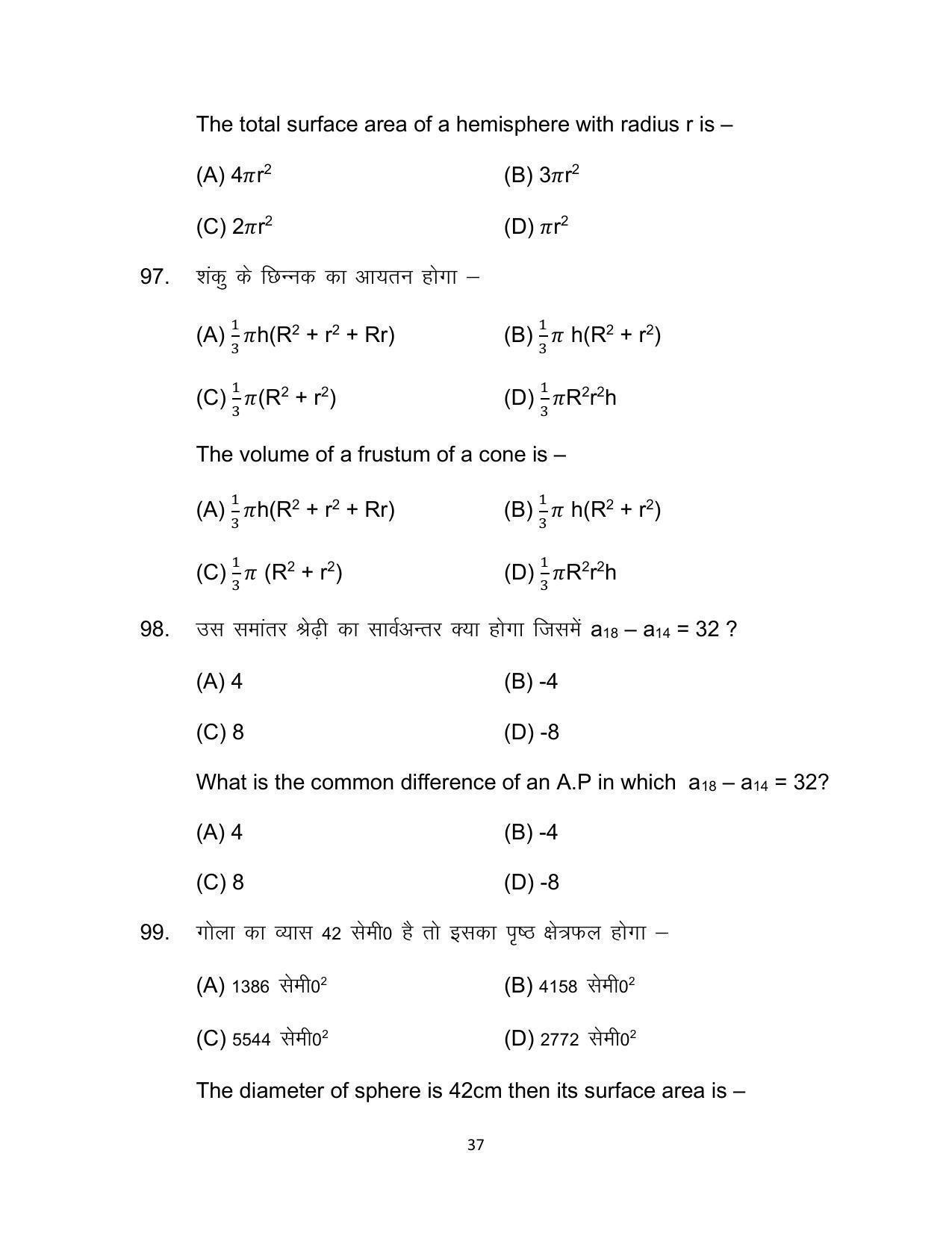 Bihar Board 10th Model Paper 2022 -Mathematics - Page 37