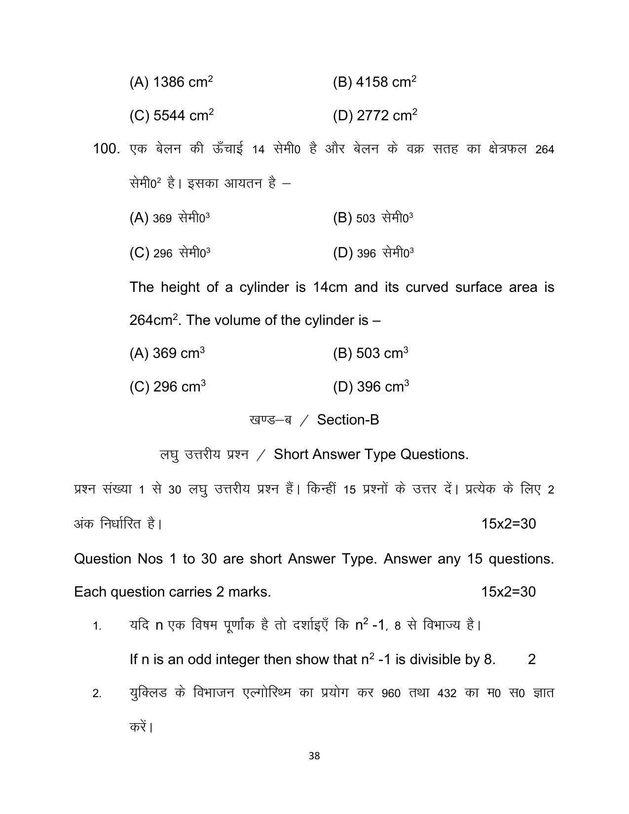 Bihar Board 10th Model Paper 2022 -Mathematics - Page 38
