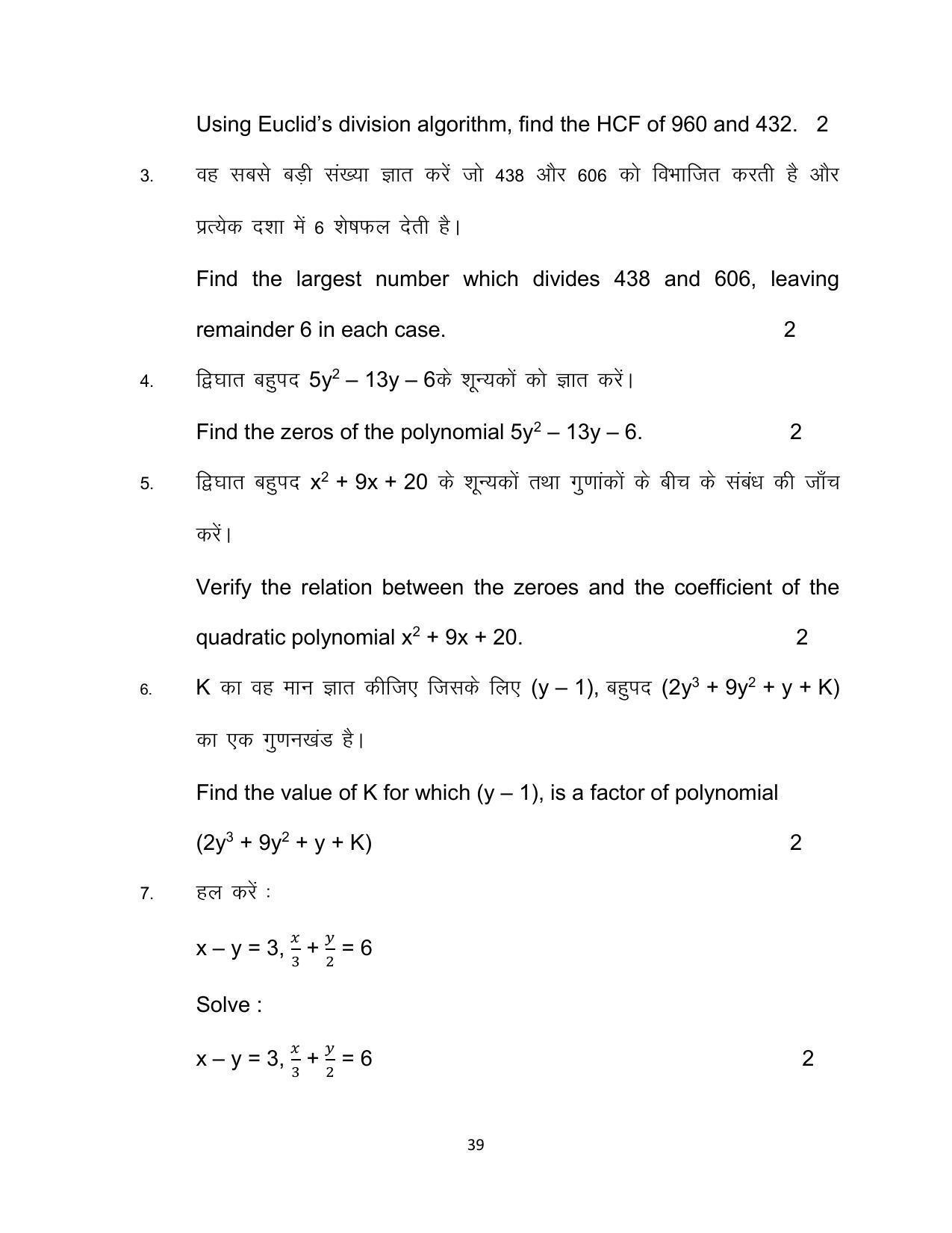 Bihar Board 10th Model Paper 2022 -Mathematics - Page 39