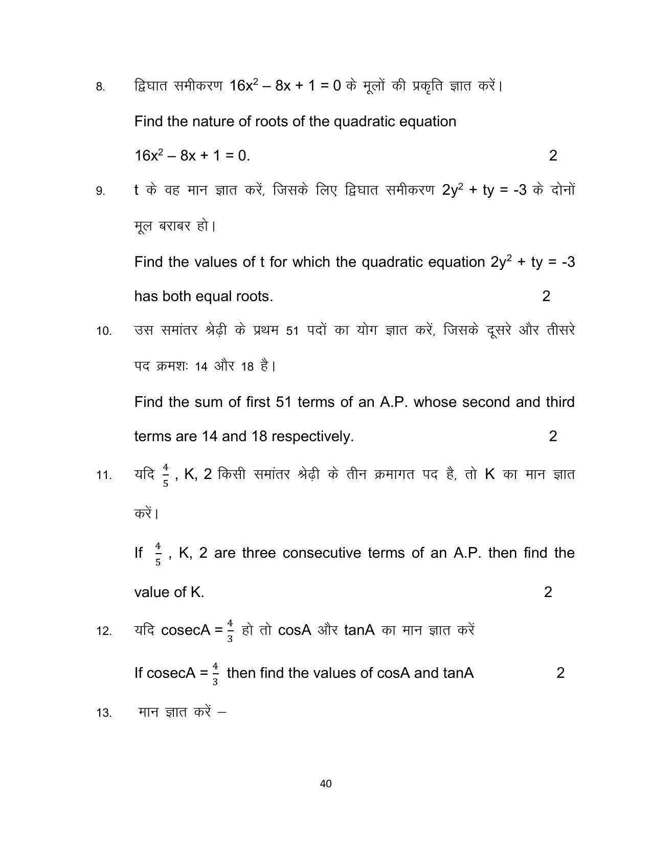 Bihar Board 10th Model Paper 2022 -Mathematics - Page 40