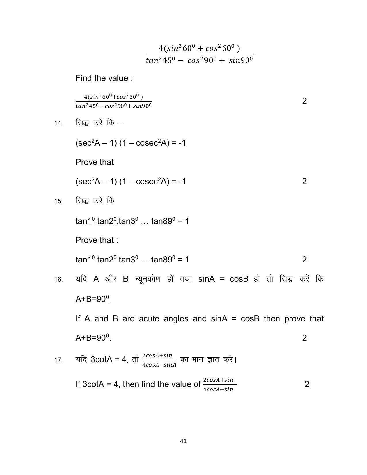 Bihar Board 10th Model Paper 2022 -Mathematics - Page 41