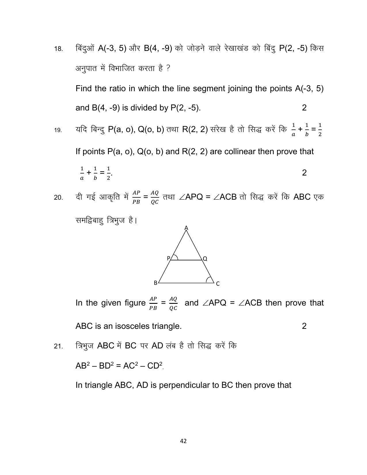 Bihar Board 10th Model Paper 2022 -Mathematics - Page 42