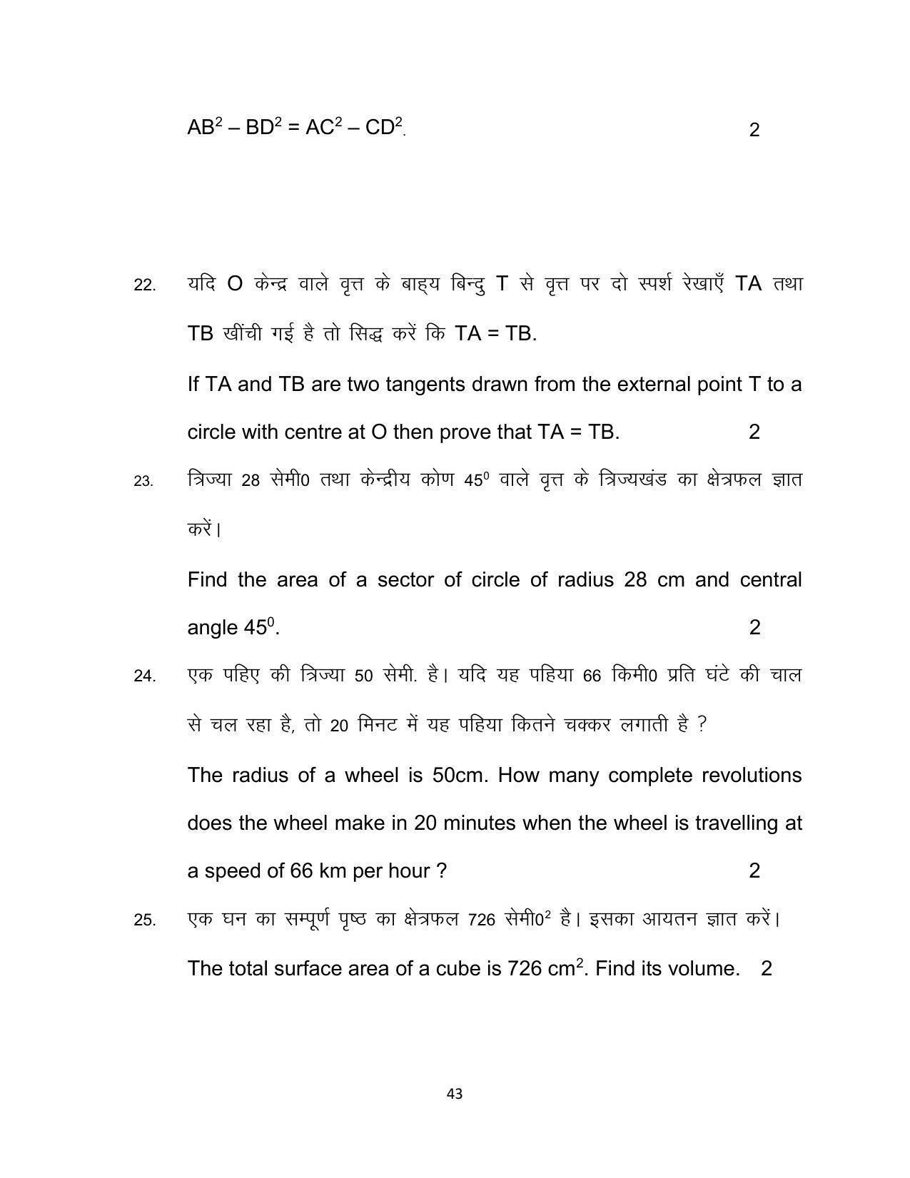 Bihar Board 10th Model Paper 2022 -Mathematics - Page 43