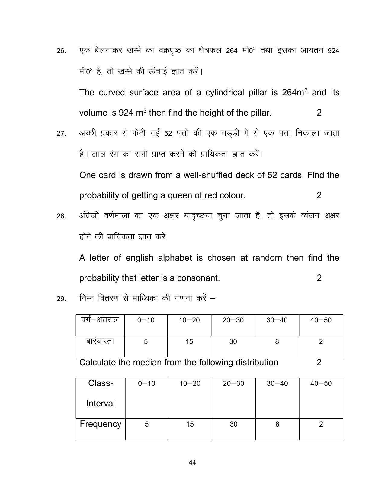 Bihar Board 10th Model Paper 2022 -Mathematics - Page 44