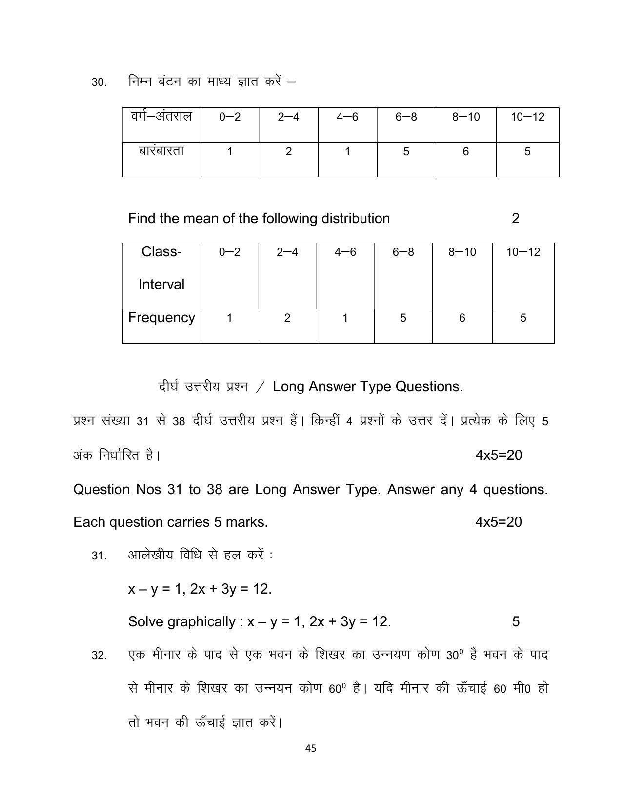 Bihar Board 10th Model Paper 2022 -Mathematics - Page 45