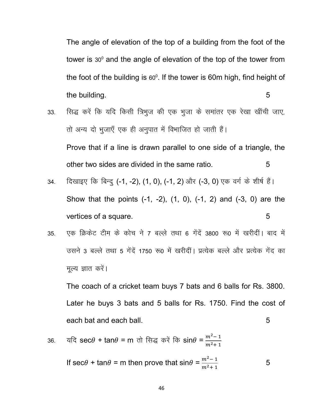 Bihar Board 10th Model Paper 2022 -Mathematics - Page 46