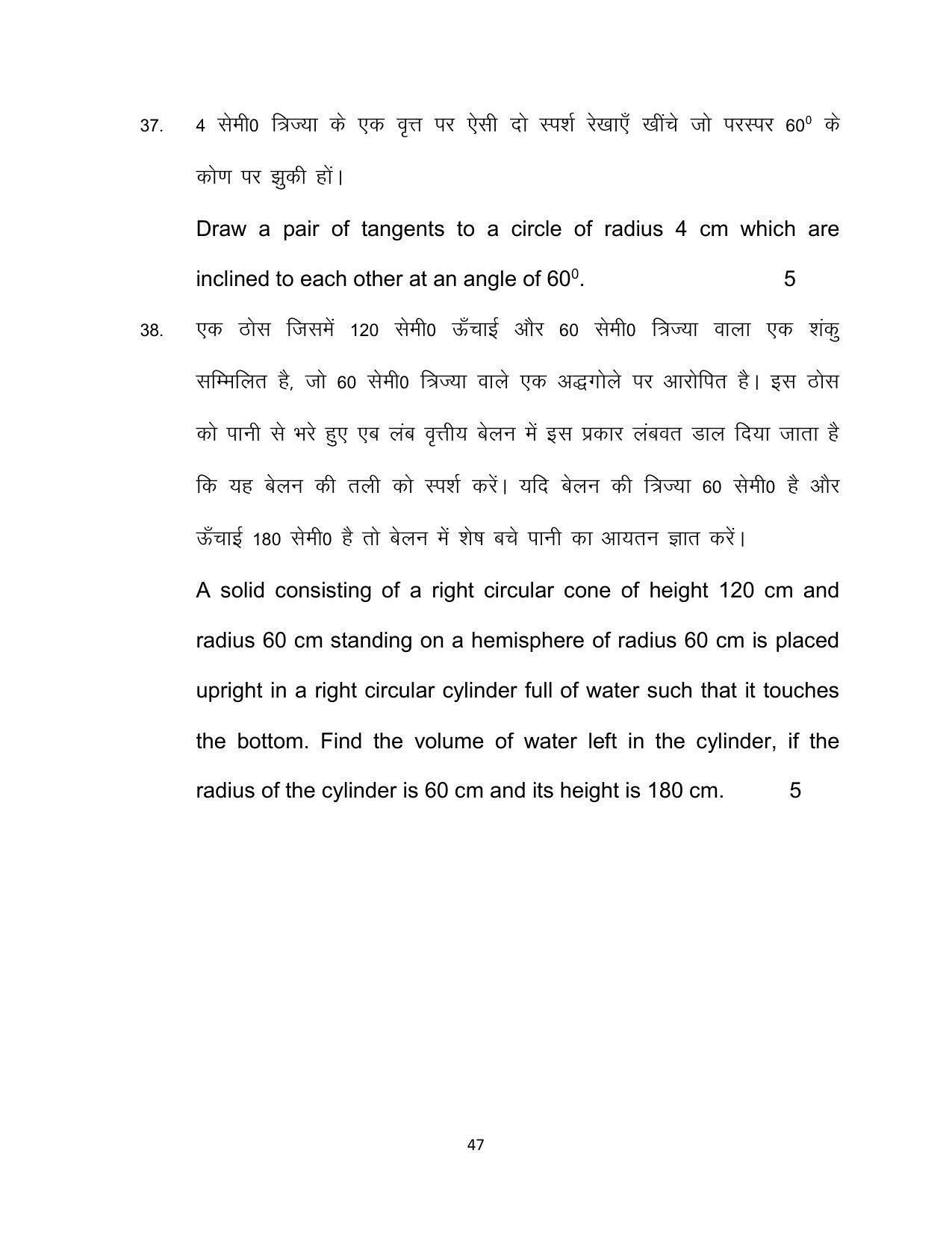 Bihar Board 10th Model Paper 2022 -Mathematics - Page 47