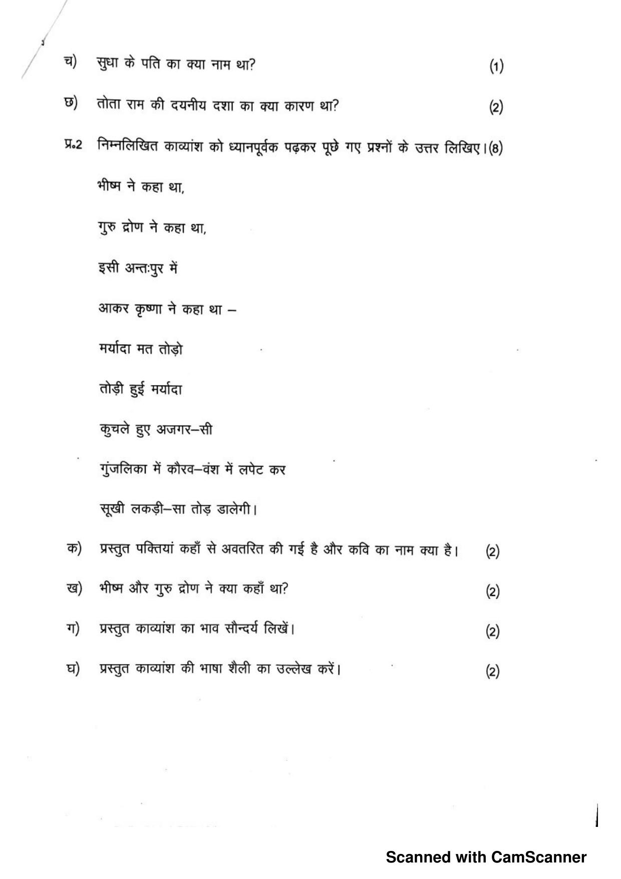 JKBOSE Class 12 Hindi Model Question Paper - Page 2