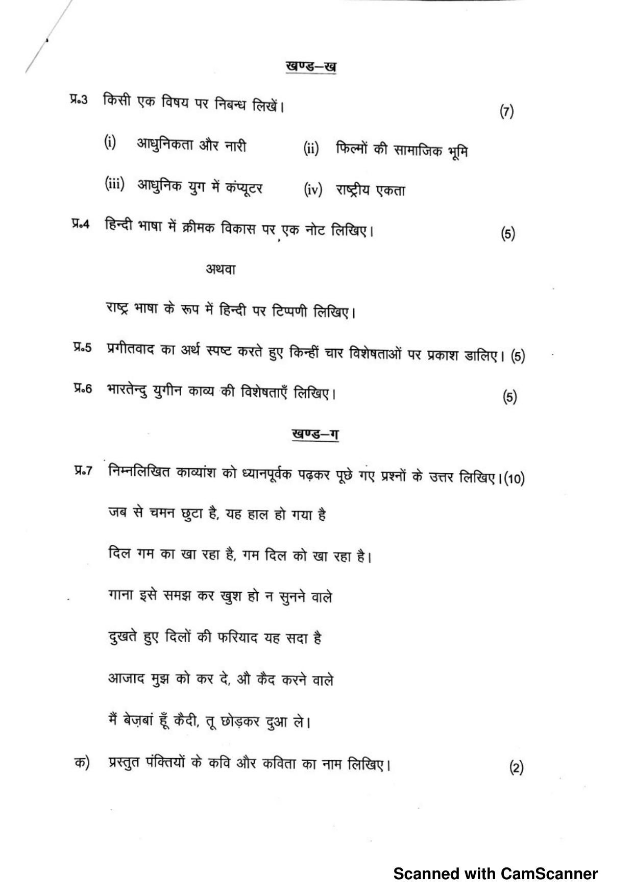 JKBOSE Class 12 Hindi Model Question Paper - Page 3