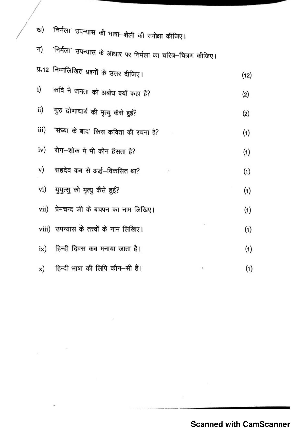 JKBOSE Class 12 Hindi Model Question Paper - Page 5