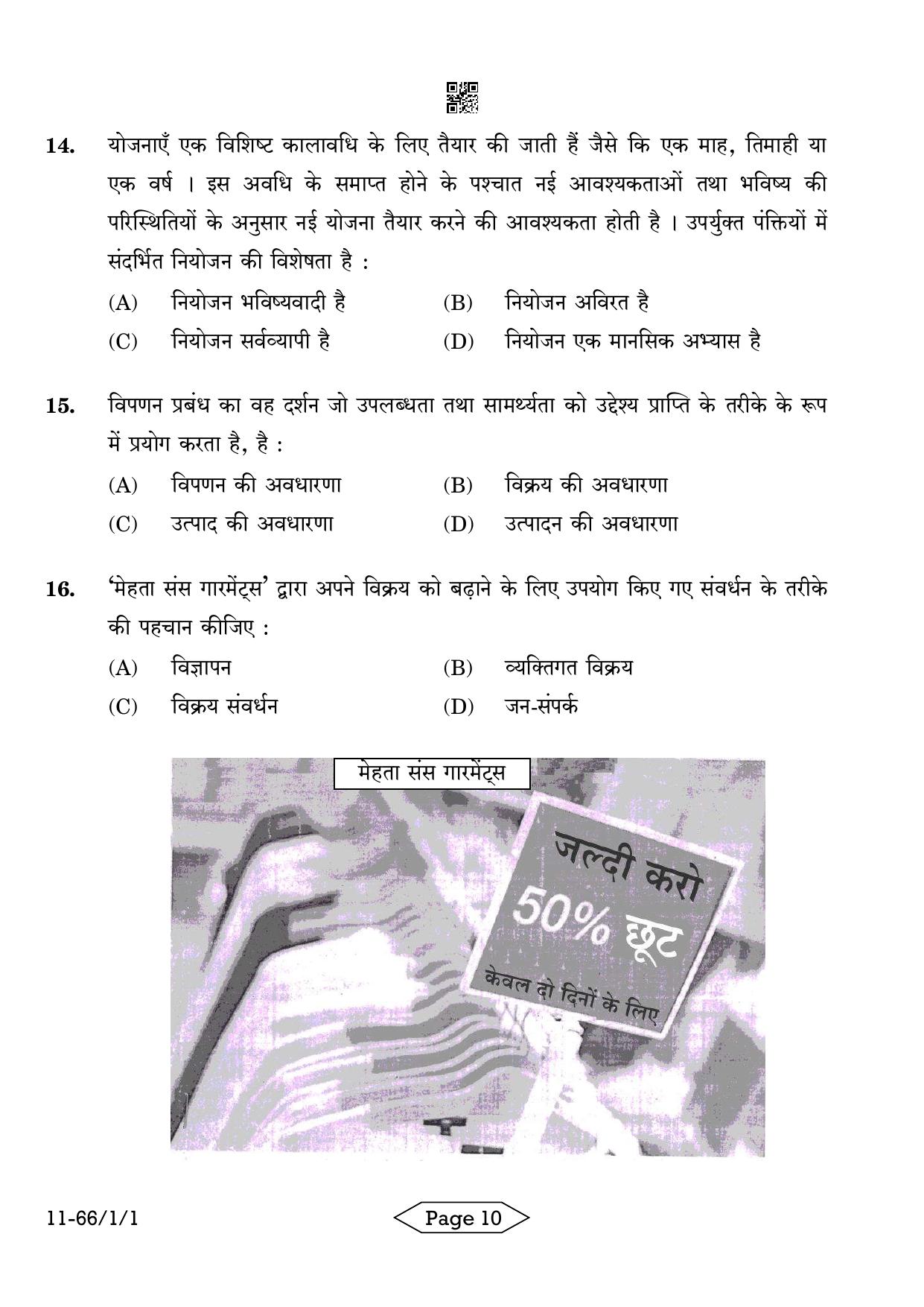 CBSE Class 12 1-1 Bussiness Studies 2024 Question Paper - Page 10