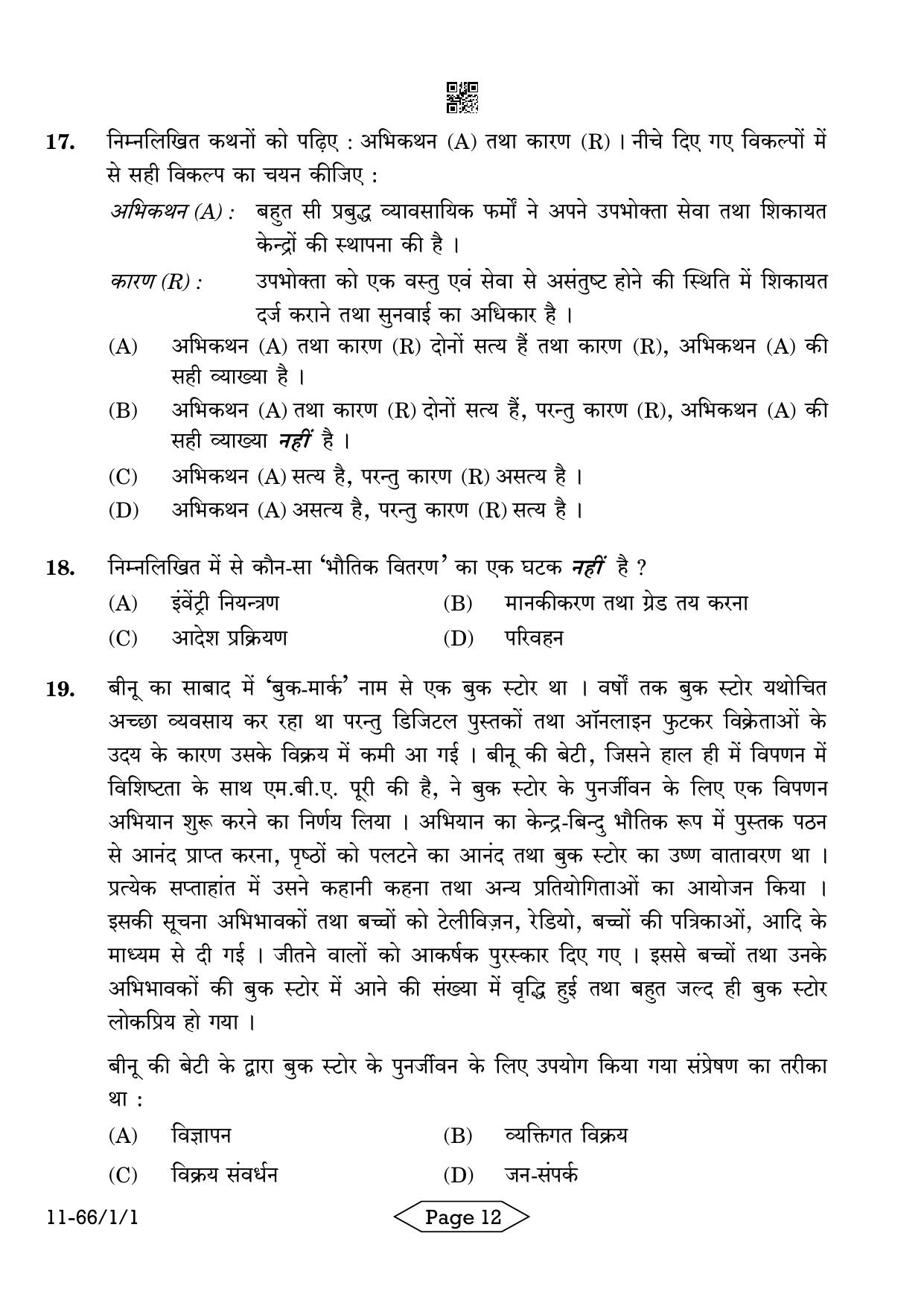 CBSE Class 12 1-1 Bussiness Studies 2024 Question Paper - Page 12