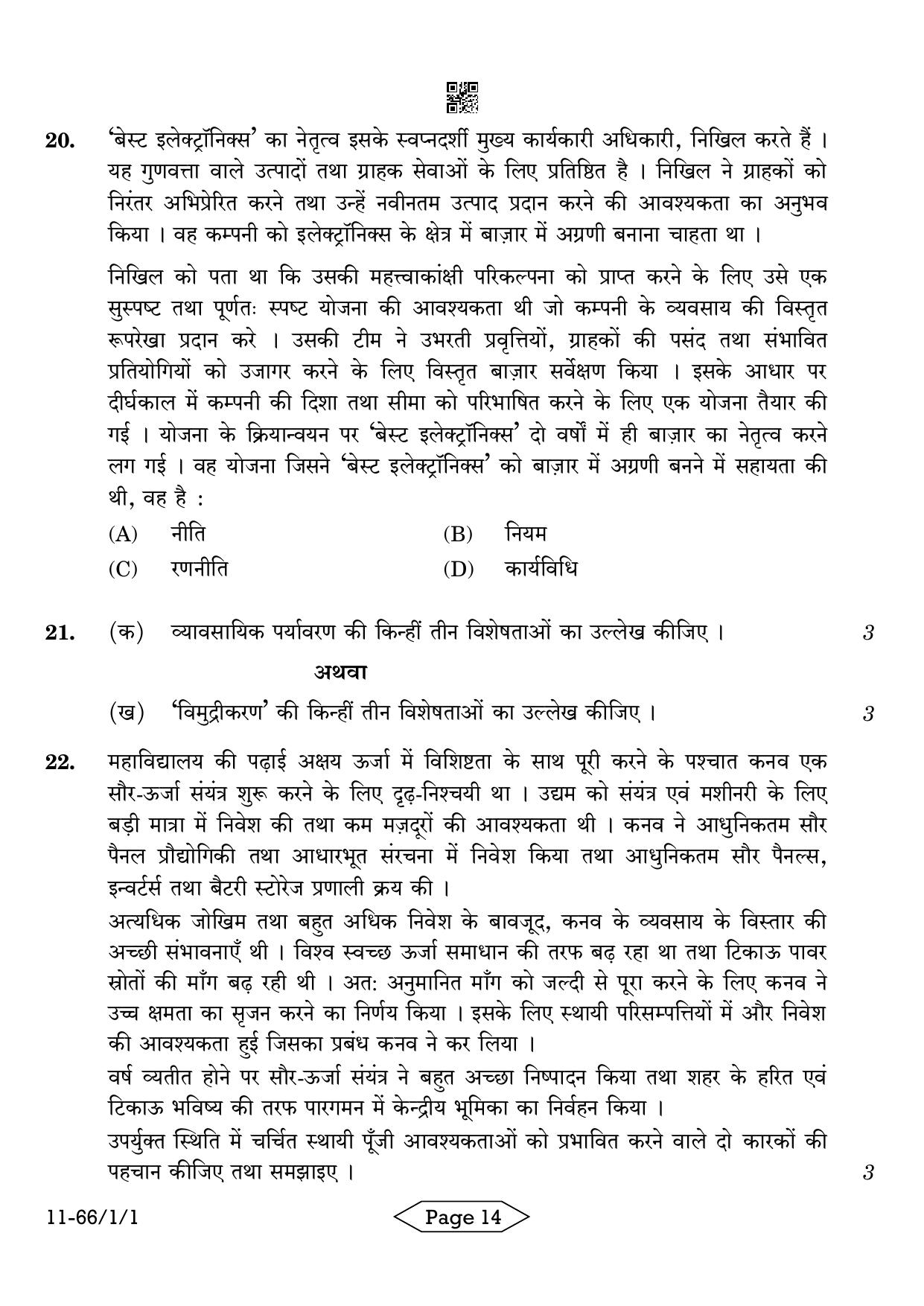 CBSE Class 12 1-1 Bussiness Studies 2024 Question Paper - Page 14