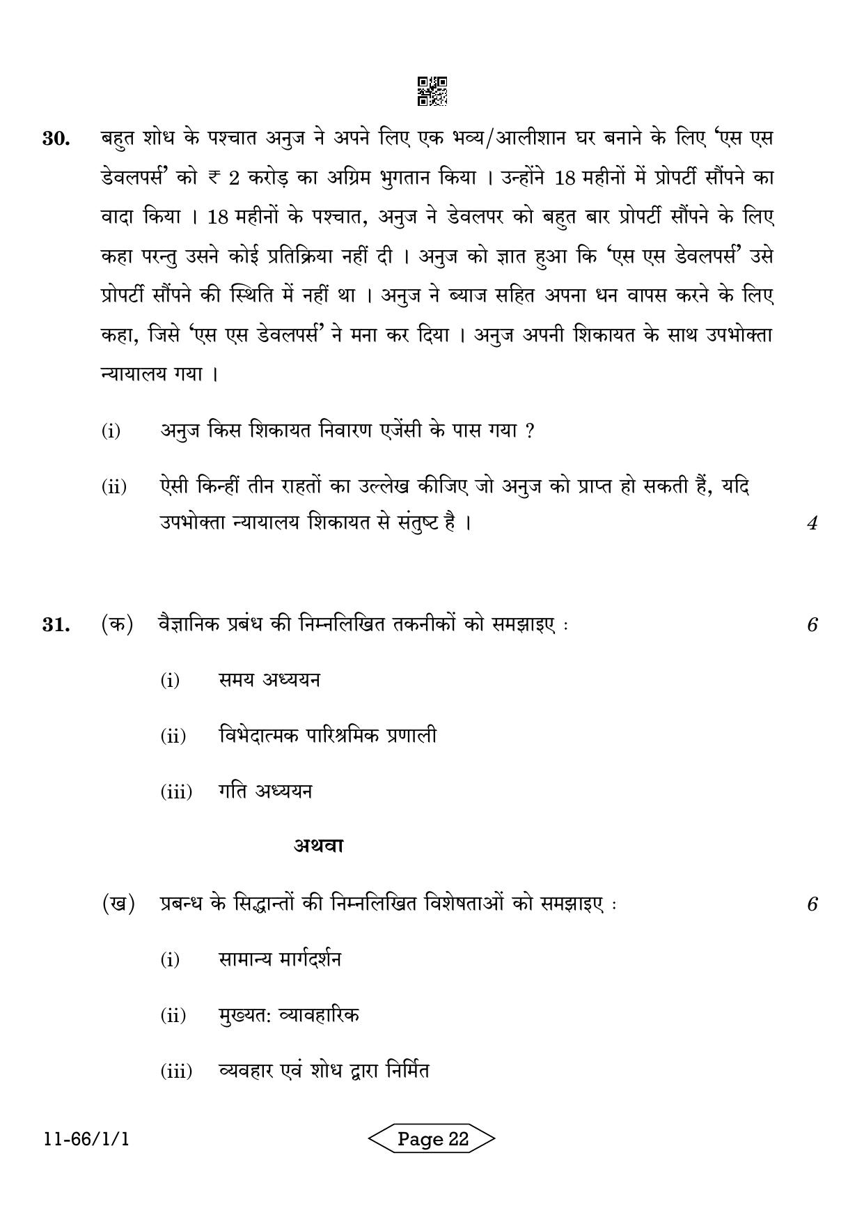 CBSE Class 12 1-1 Bussiness Studies 2024 Question Paper - Page 22