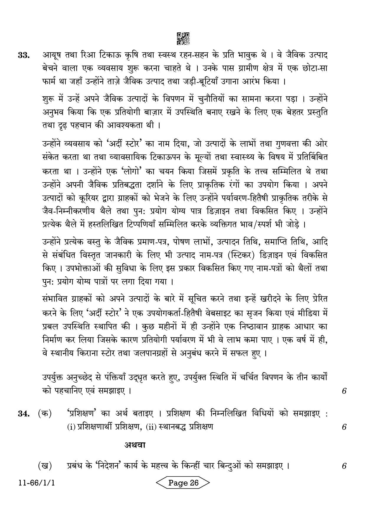 CBSE Class 12 1-1 Bussiness Studies 2024 Question Paper - Page 26