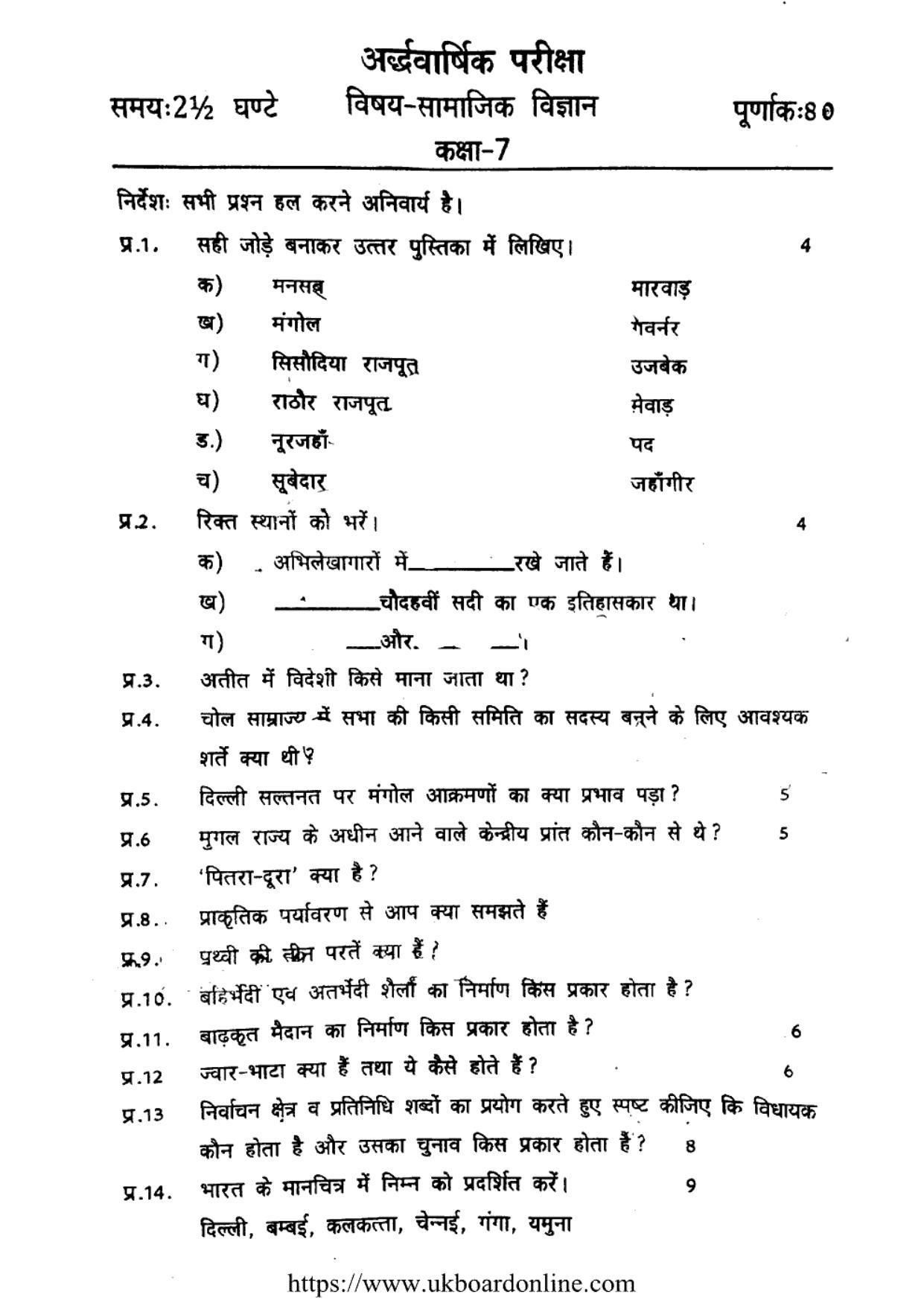 UBSE Class 7 HY SOCIAL SCIENCE 2021 Question Paper - Page 1