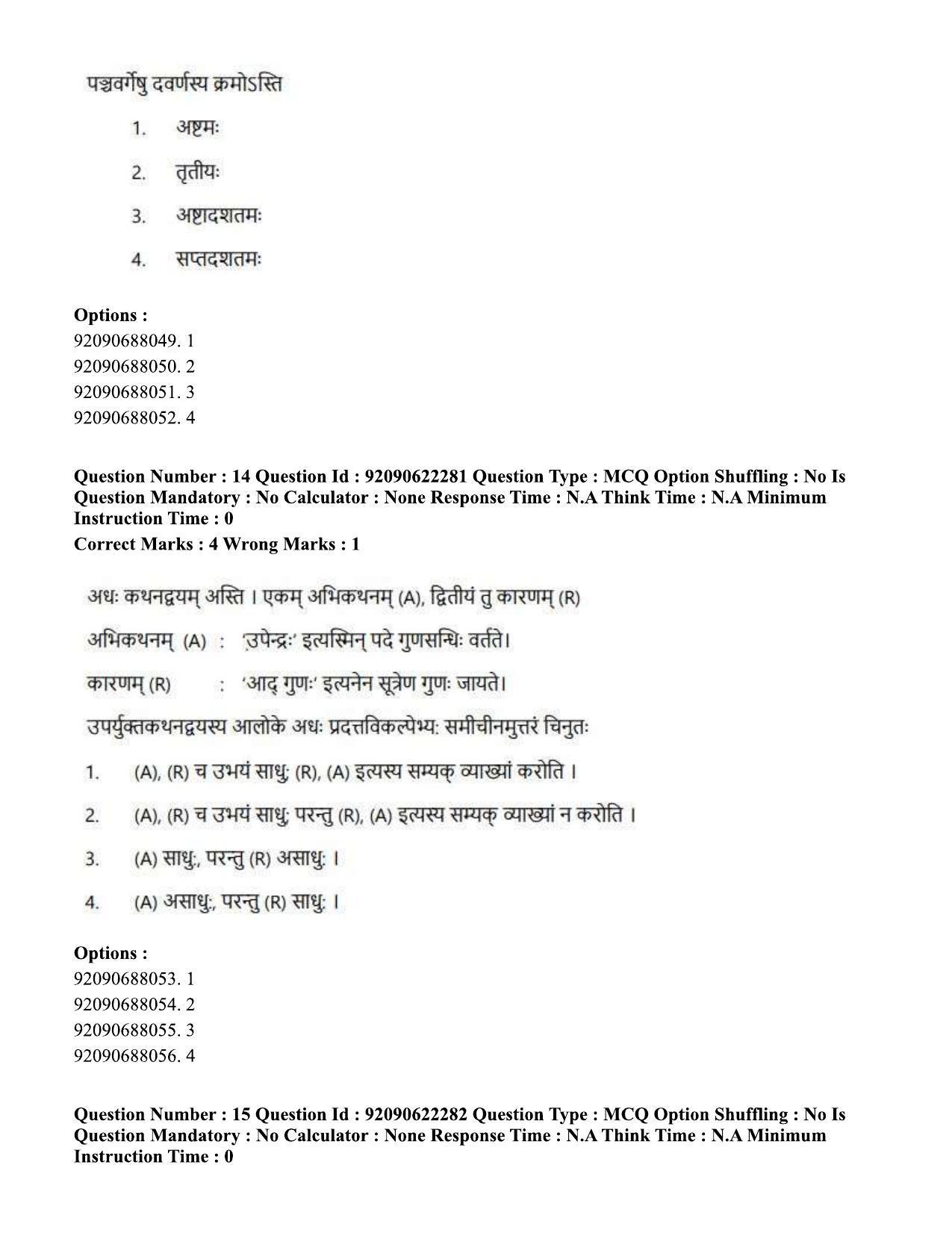 CUET PG 2023: ACQP01 – Shiksha Shastri B.Ed.-Shift 2 (24-06-2023) Question Paper - Page 12