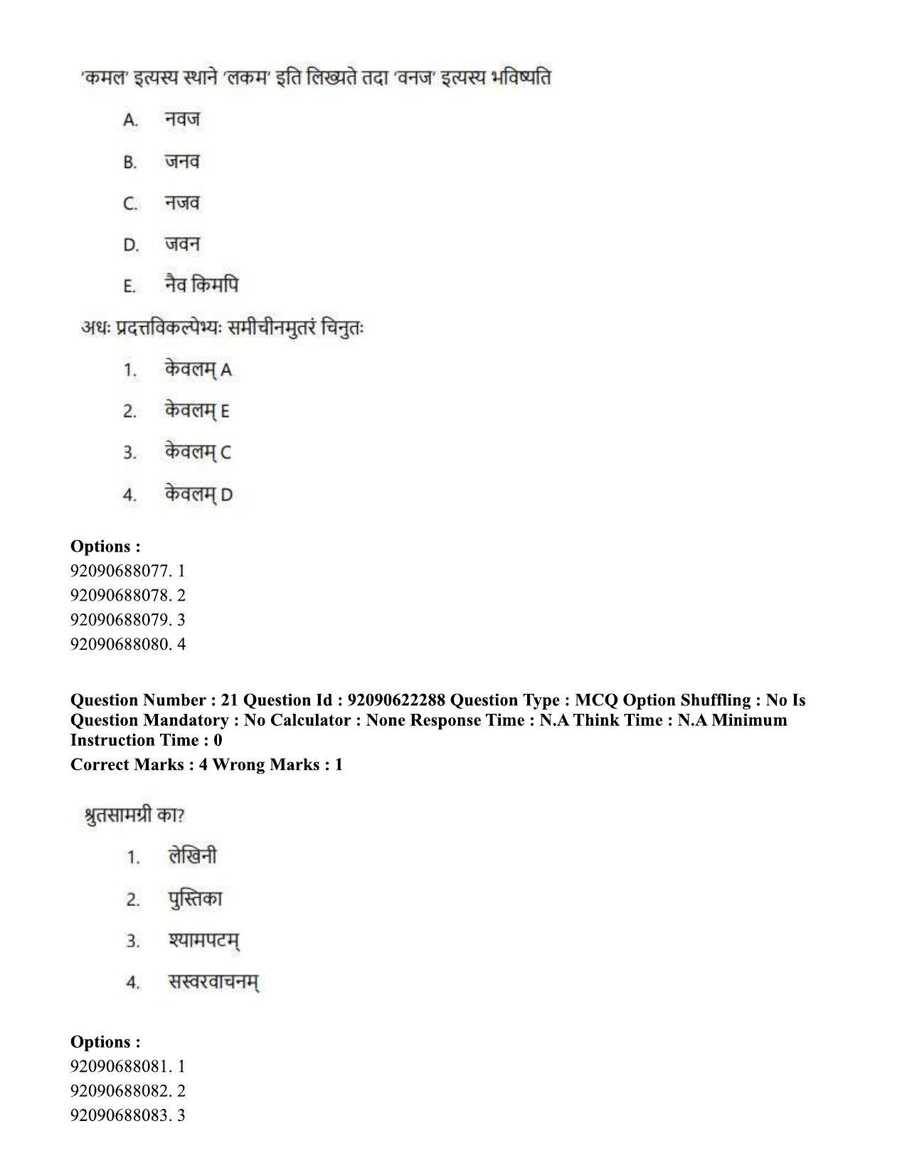 CUET PG 2023: ACQP01 – Shiksha Shastri B.Ed.-Shift 2 (24-06-2023) Question Paper - Page 16
