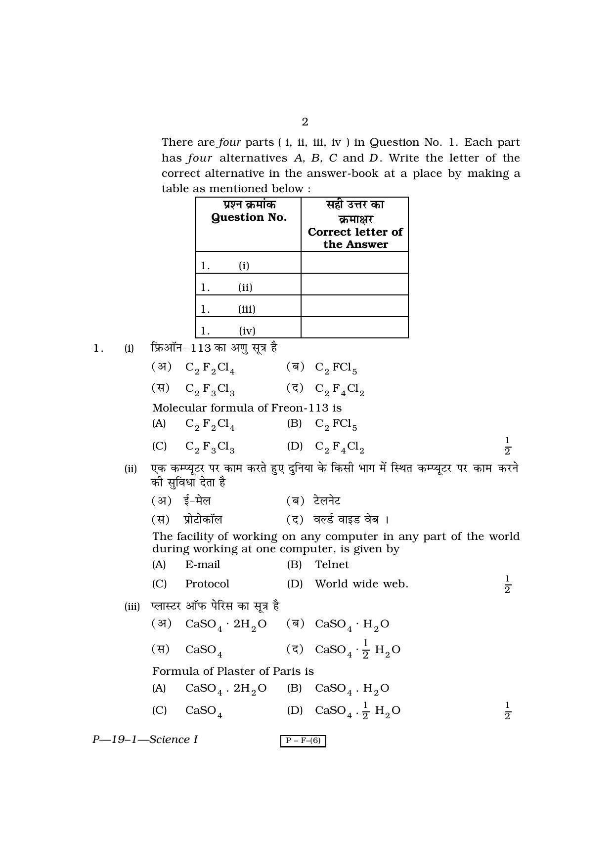 RBSE 2010 Science - I Praveshika Question Paper - Page 2