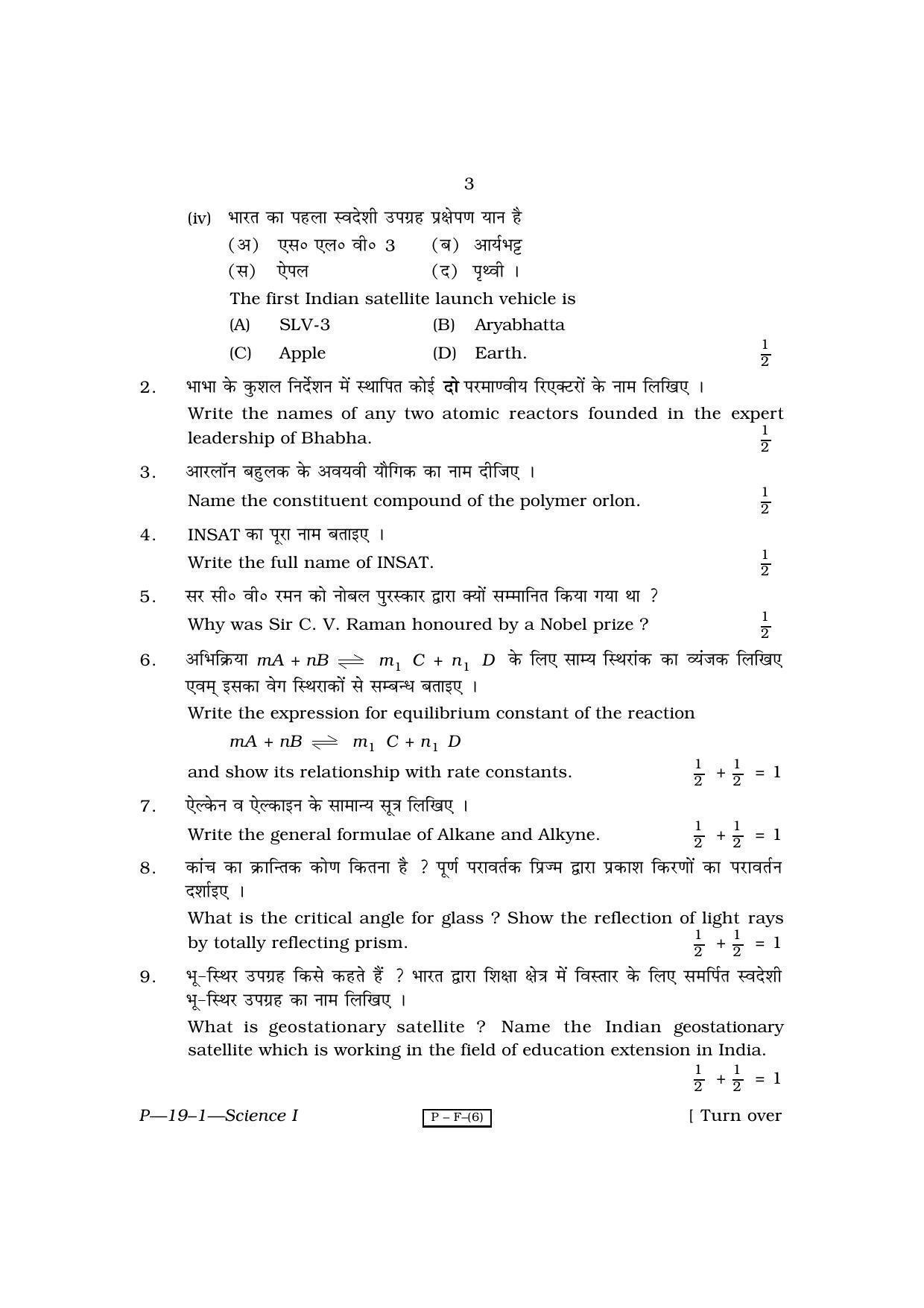 RBSE 2010 Science - I Praveshika Question Paper - Page 3
